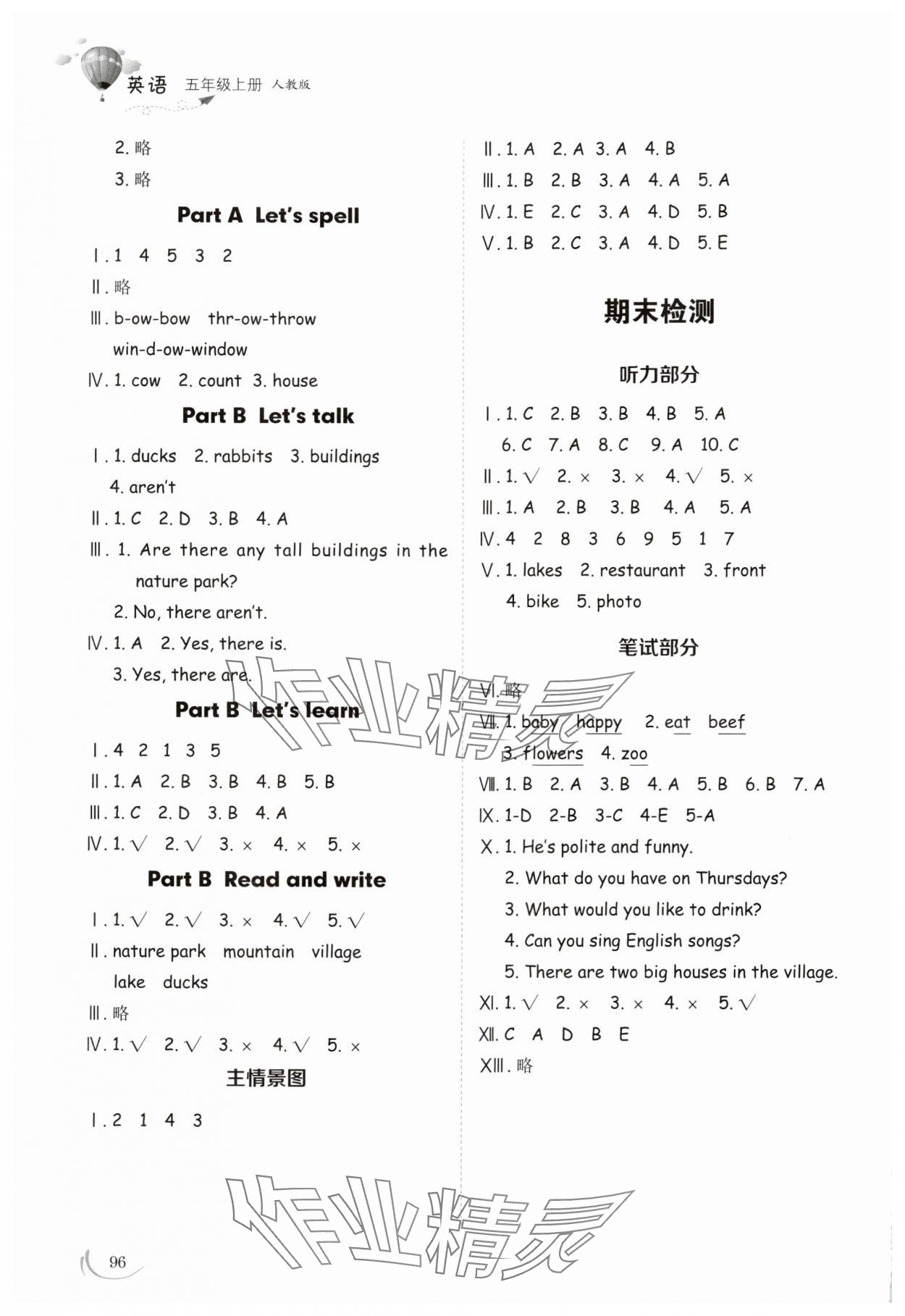 2024年同步練習(xí)冊山東五年級英語上冊人教版 第7頁