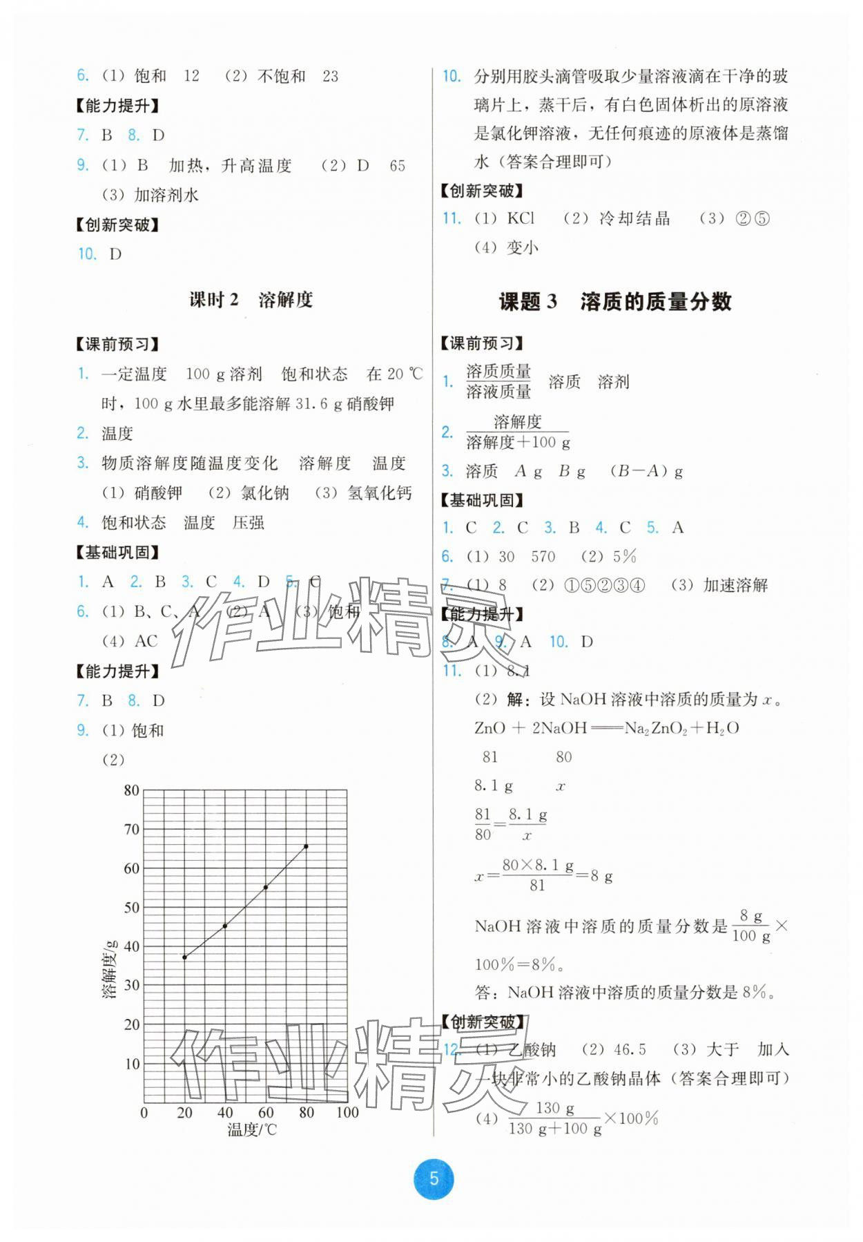 2025年能力培養與測試九年級化學下冊人教版湖南專版 第5頁