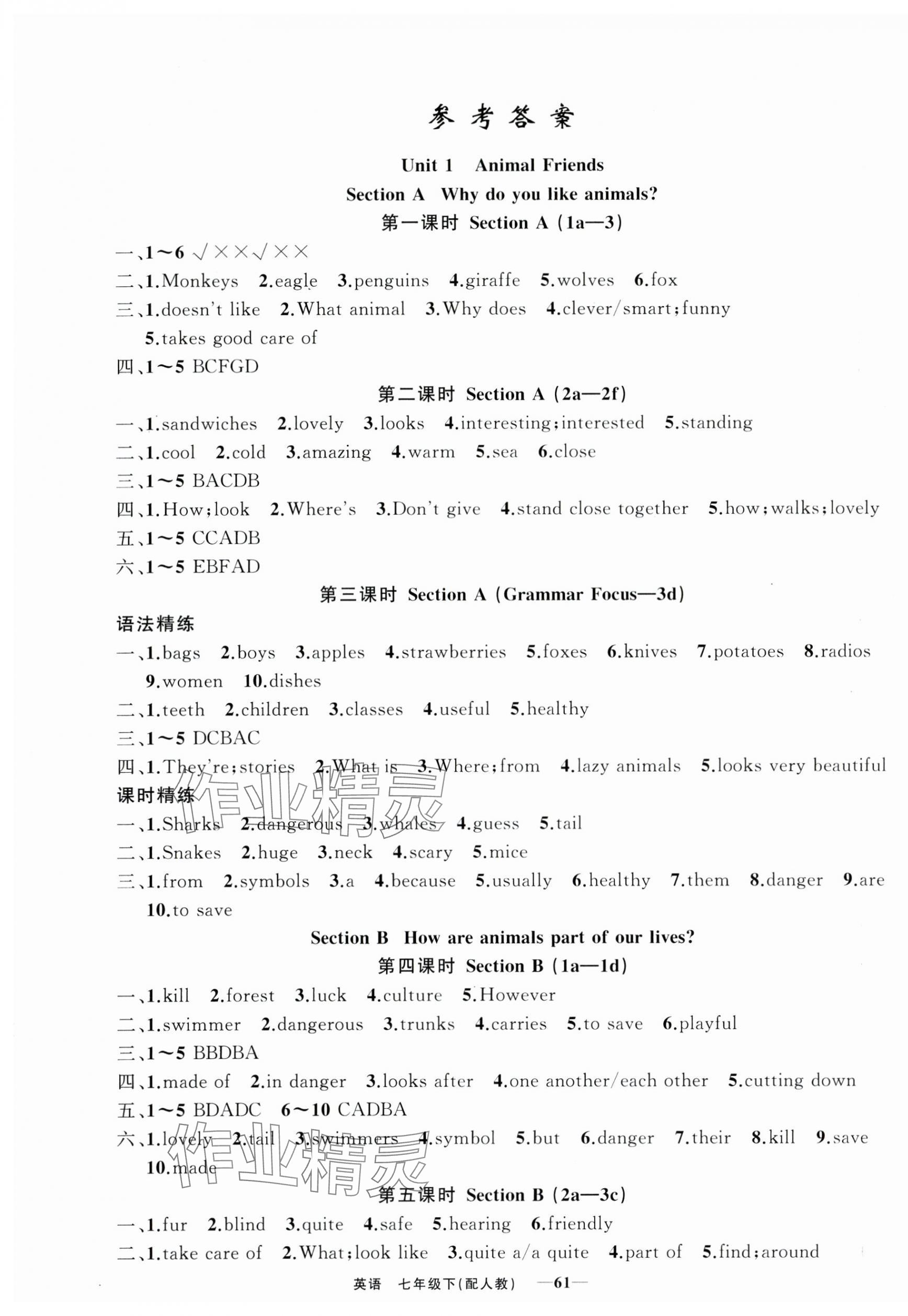 2025年黄冈金牌之路练闯考七年级英语下册人教版 第1页