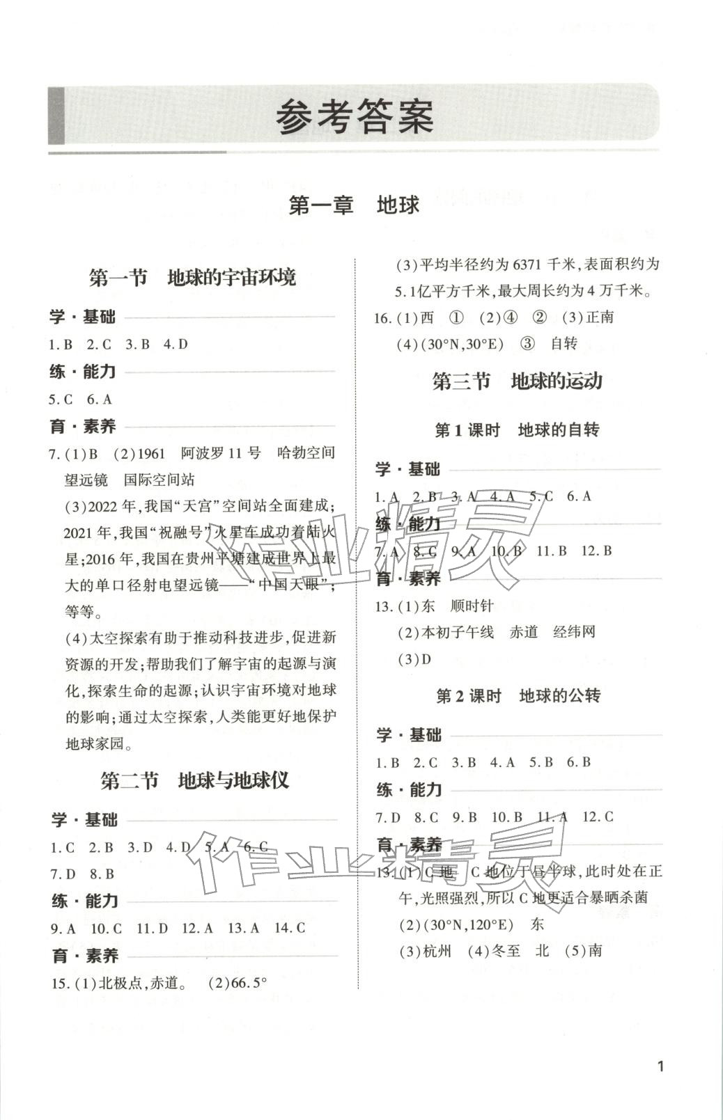 2025年新课程学习与检测七年级地理上册 第1页