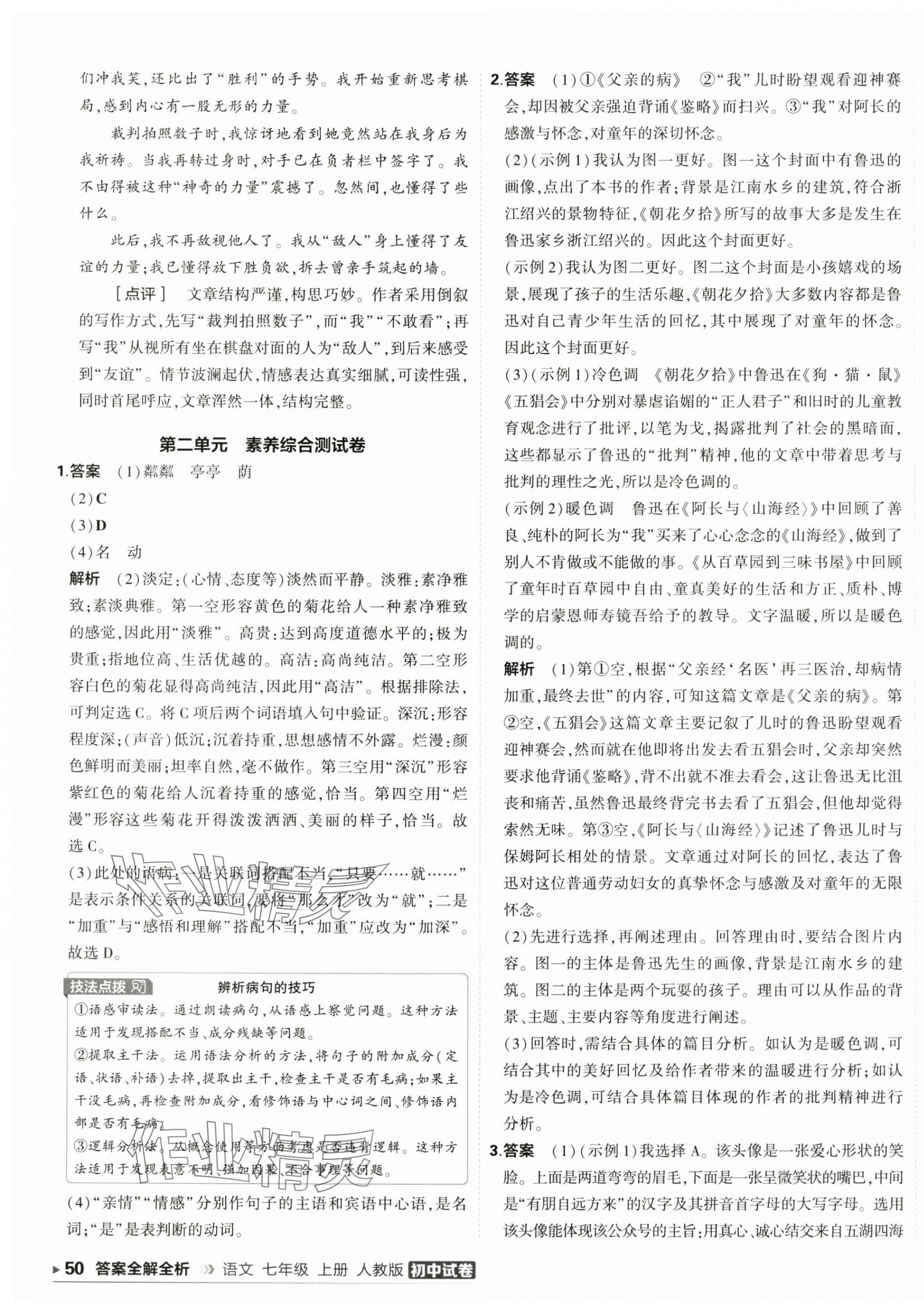 2025年5年中考3年模擬初中試卷七年級語文上冊人教版 第3頁