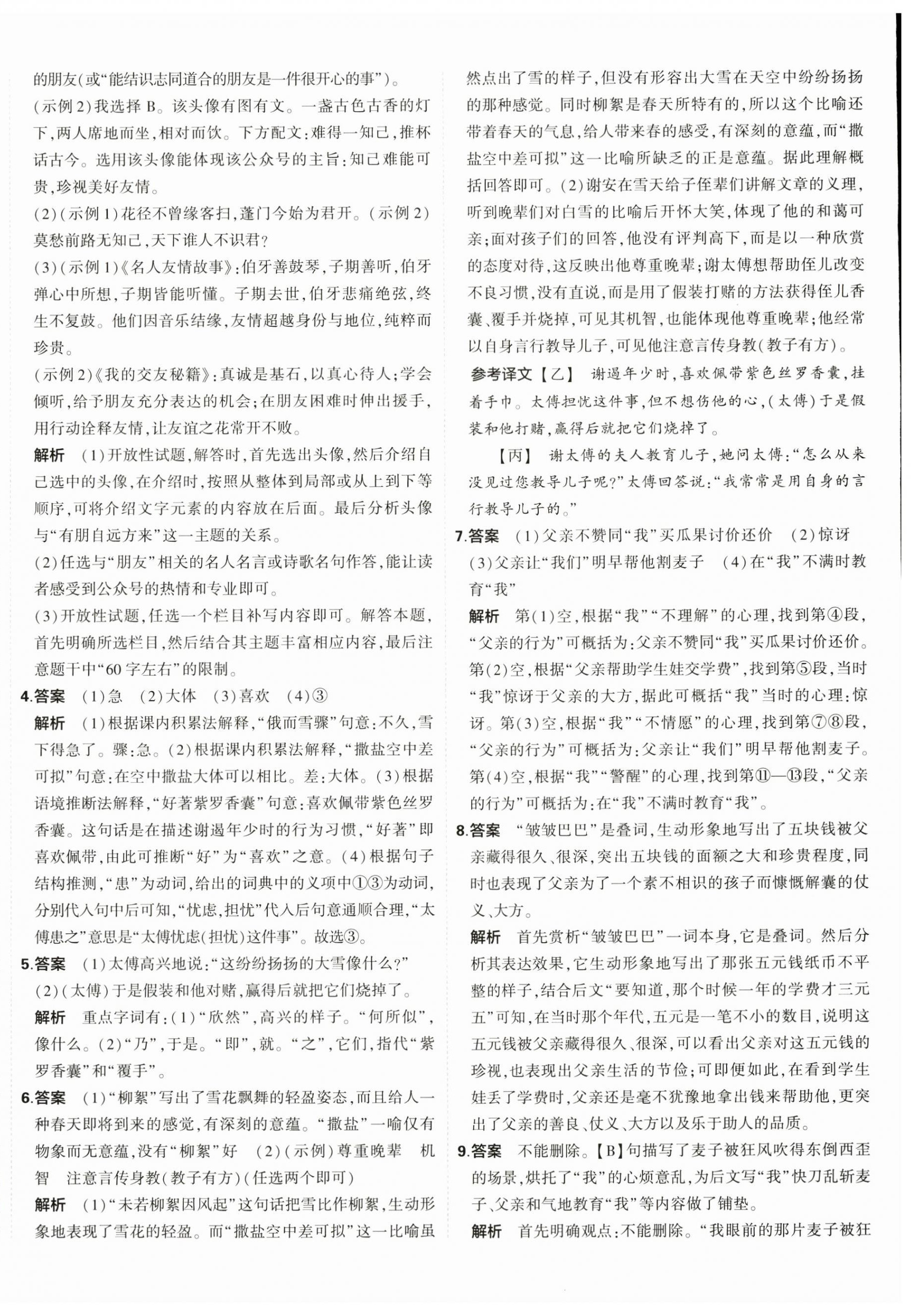 2025年5年中考3年模擬初中試卷七年級語文上冊人教版 第4頁