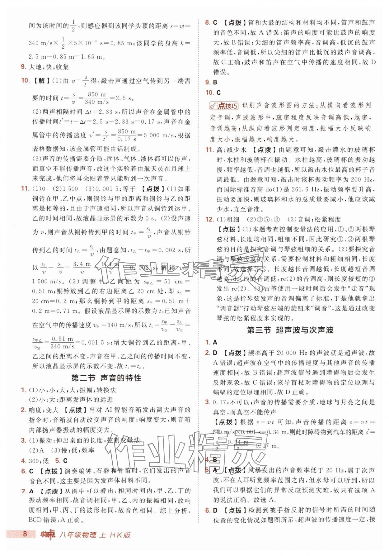 2025年綜合應用創(chuàng)新題典中點八年級物理上冊滬科版 第8頁
