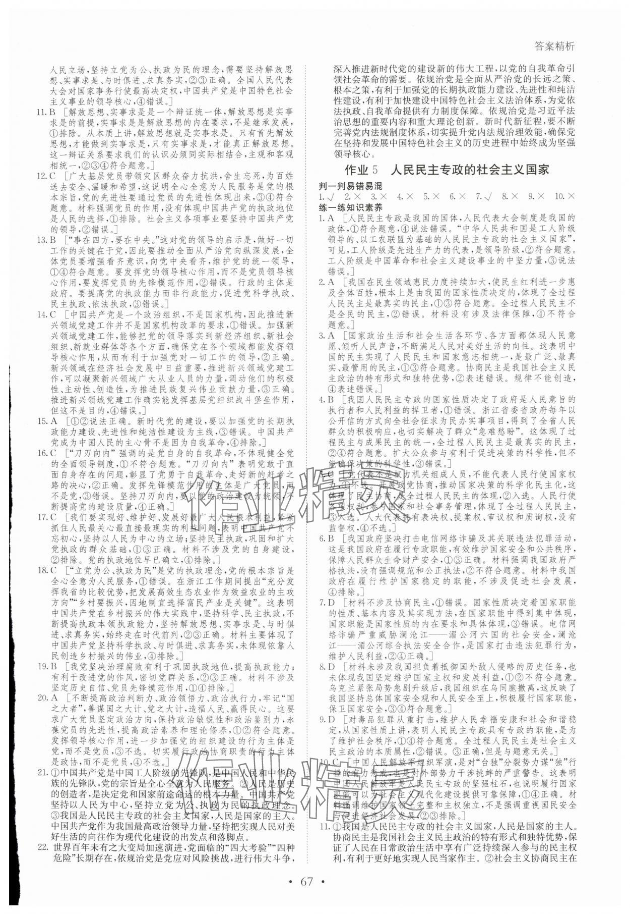 2025年暑假作業(yè)高一道德與法治通用版黑龍江教育出版社 第3頁(yè)