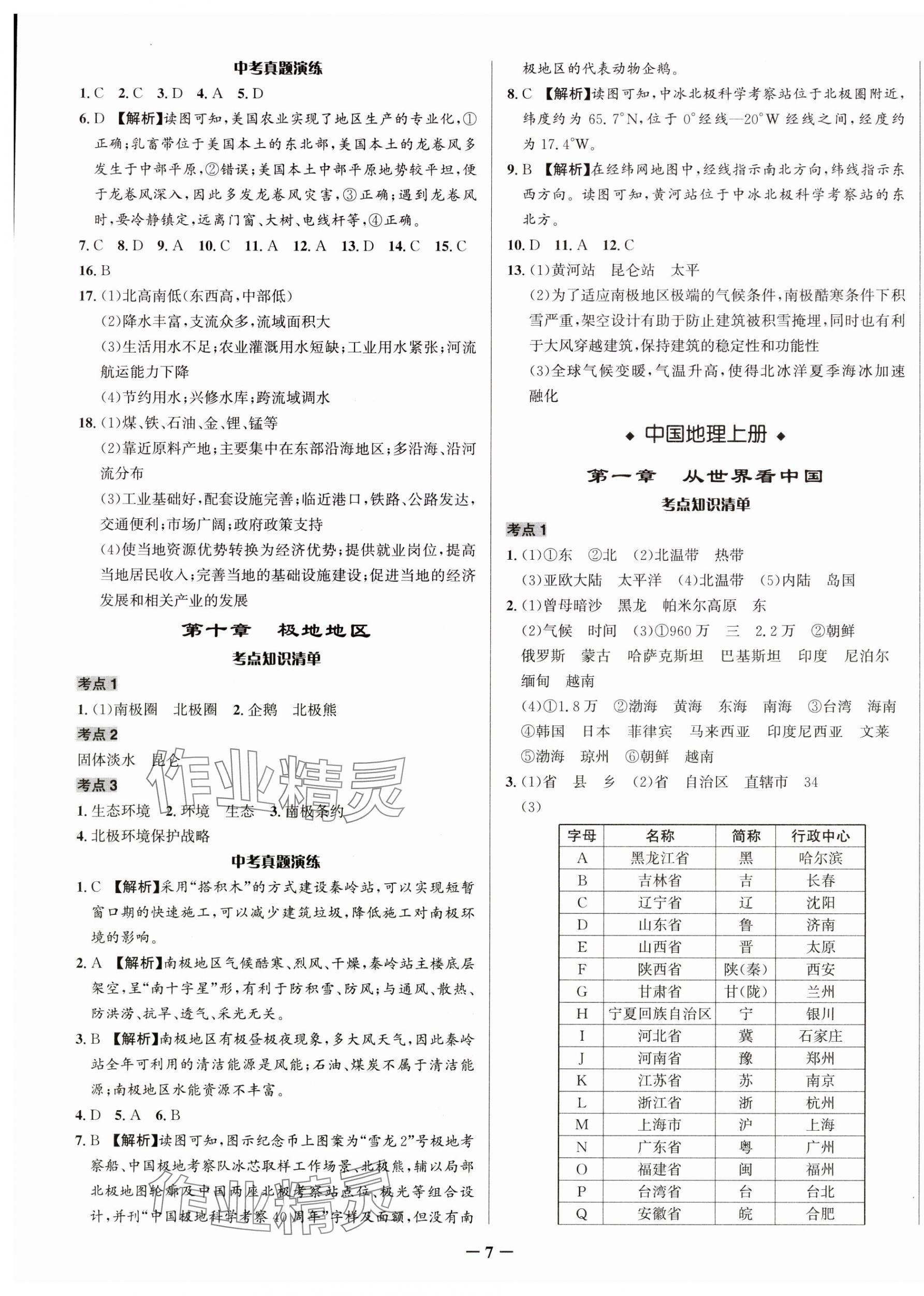 2025年中考對策地理 第7頁