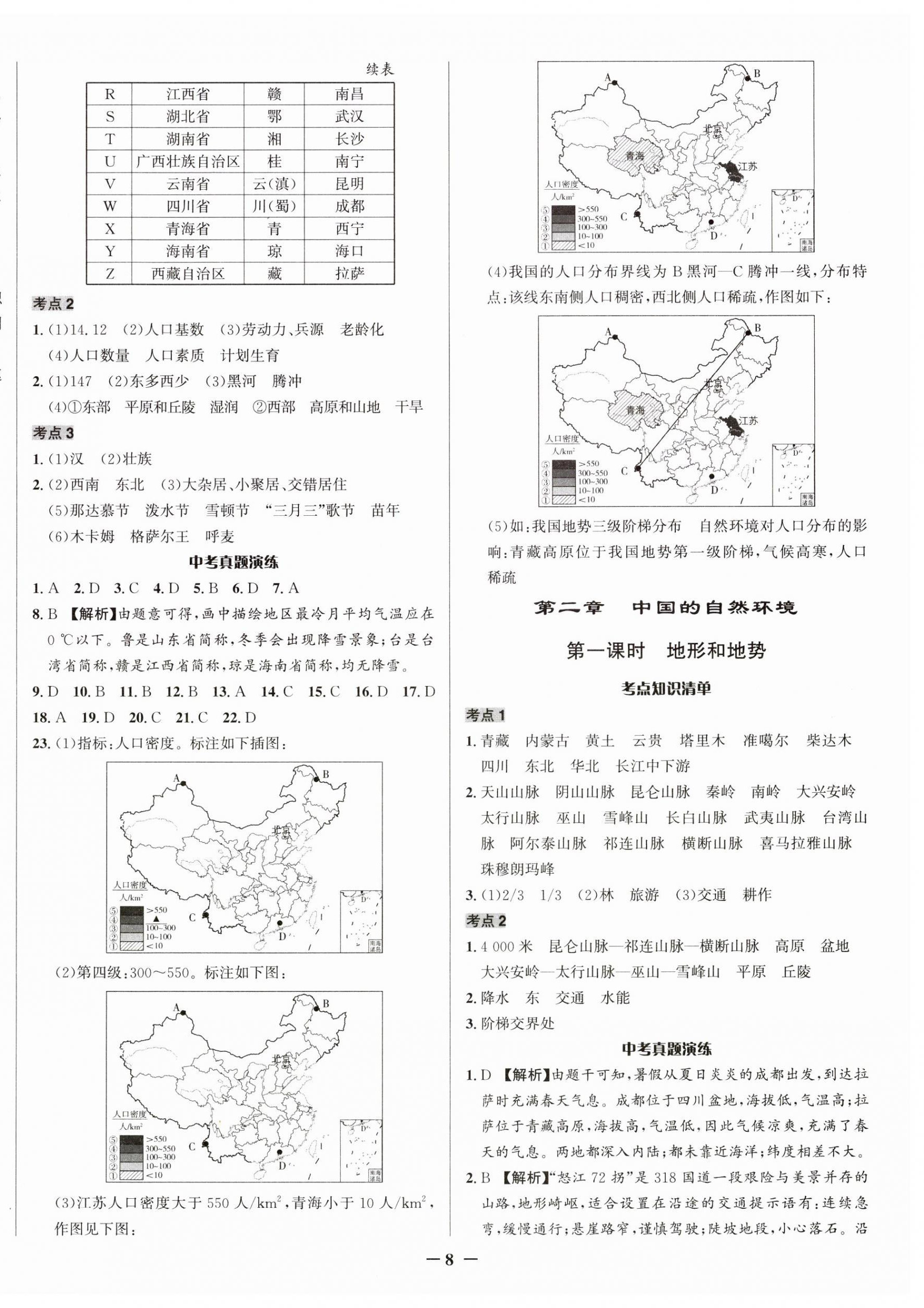 2025年中考對策地理 第8頁