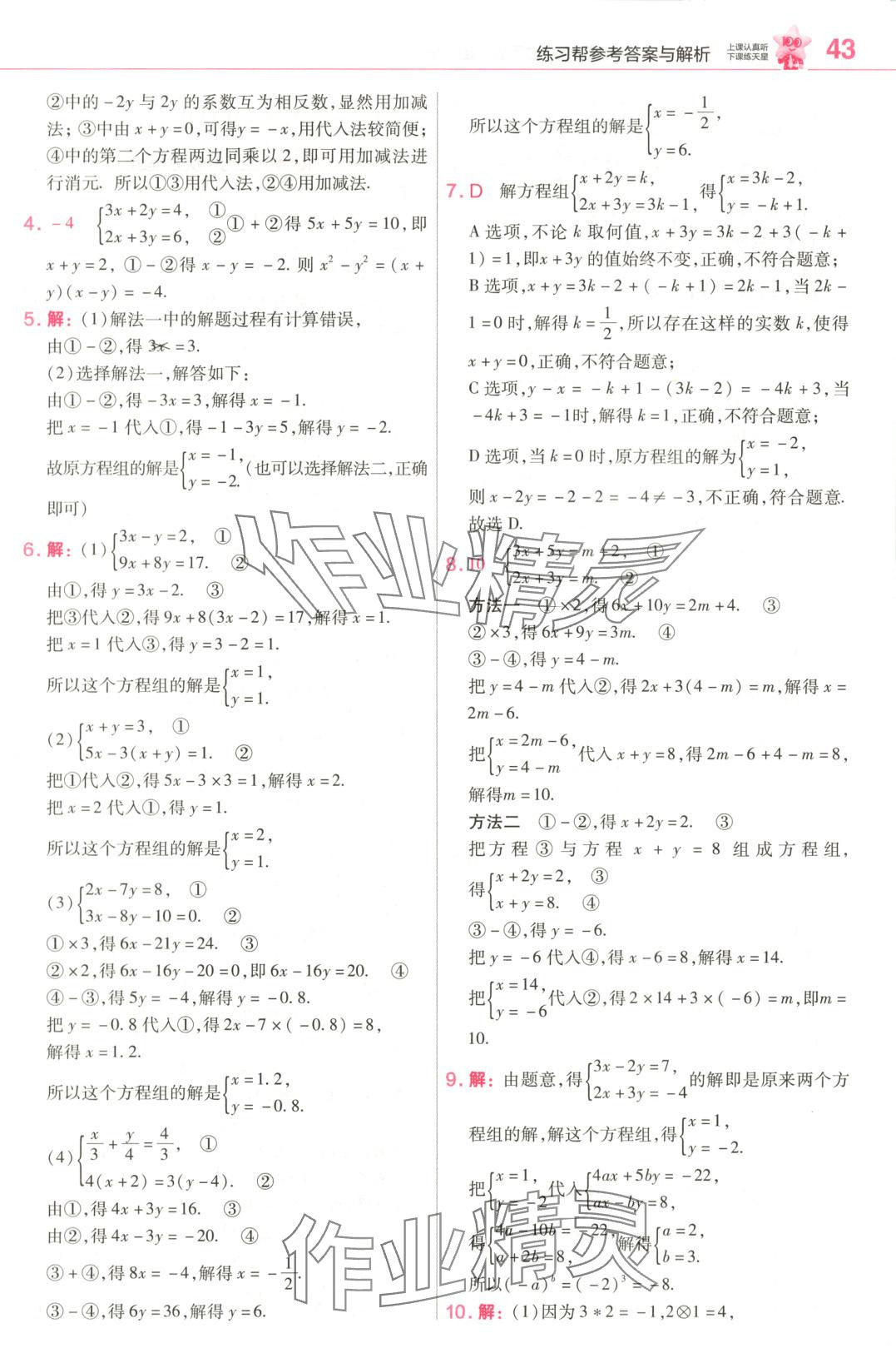 2025年教材幫七年級(jí)數(shù)學(xué)下冊(cè)蘇科版 第11頁
