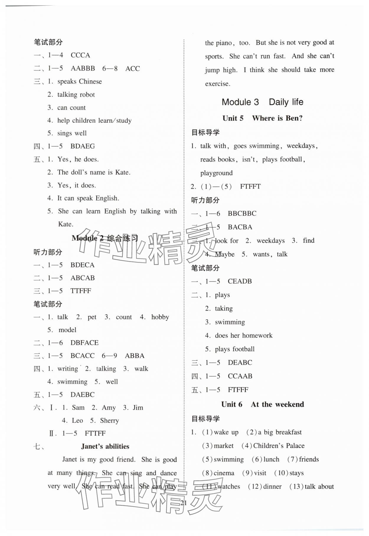 2025年目标实施手册五年级英语上册教科版广州专版&nbsp;参考答案第3页