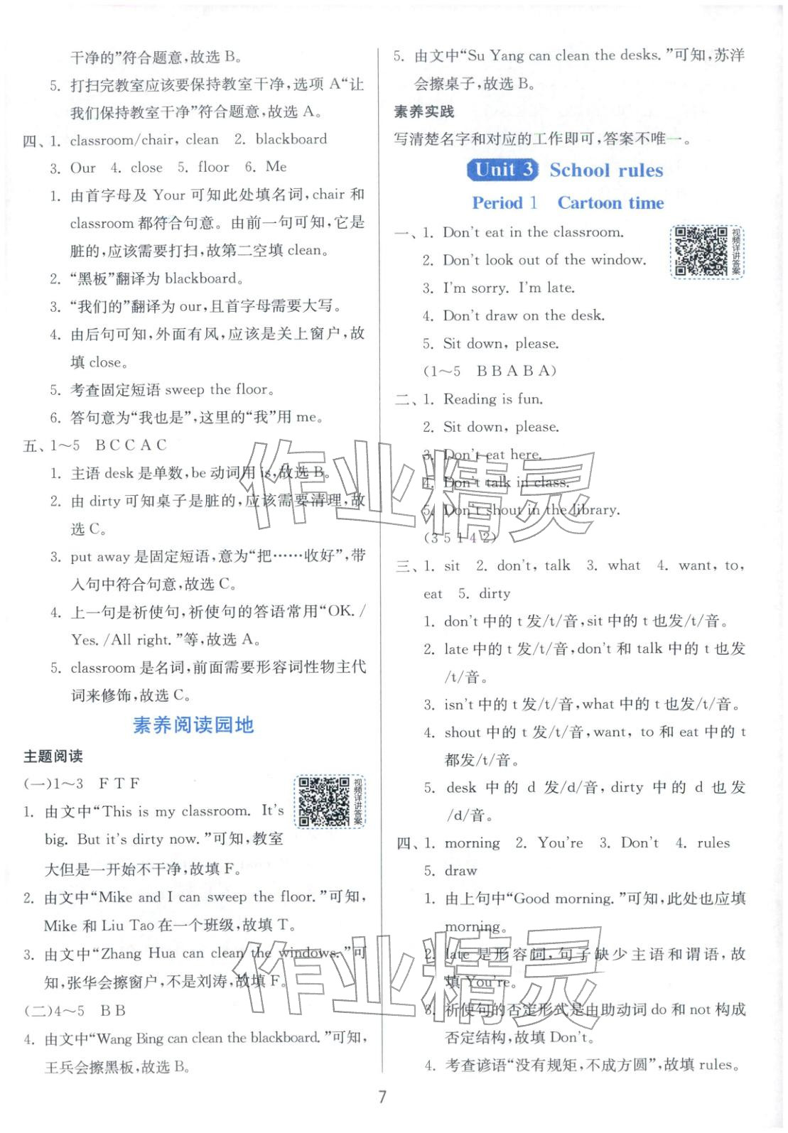 2026年1課3練全優(yōu)作業(yè)本三年級英語下冊譯林版&nbsp;第7頁