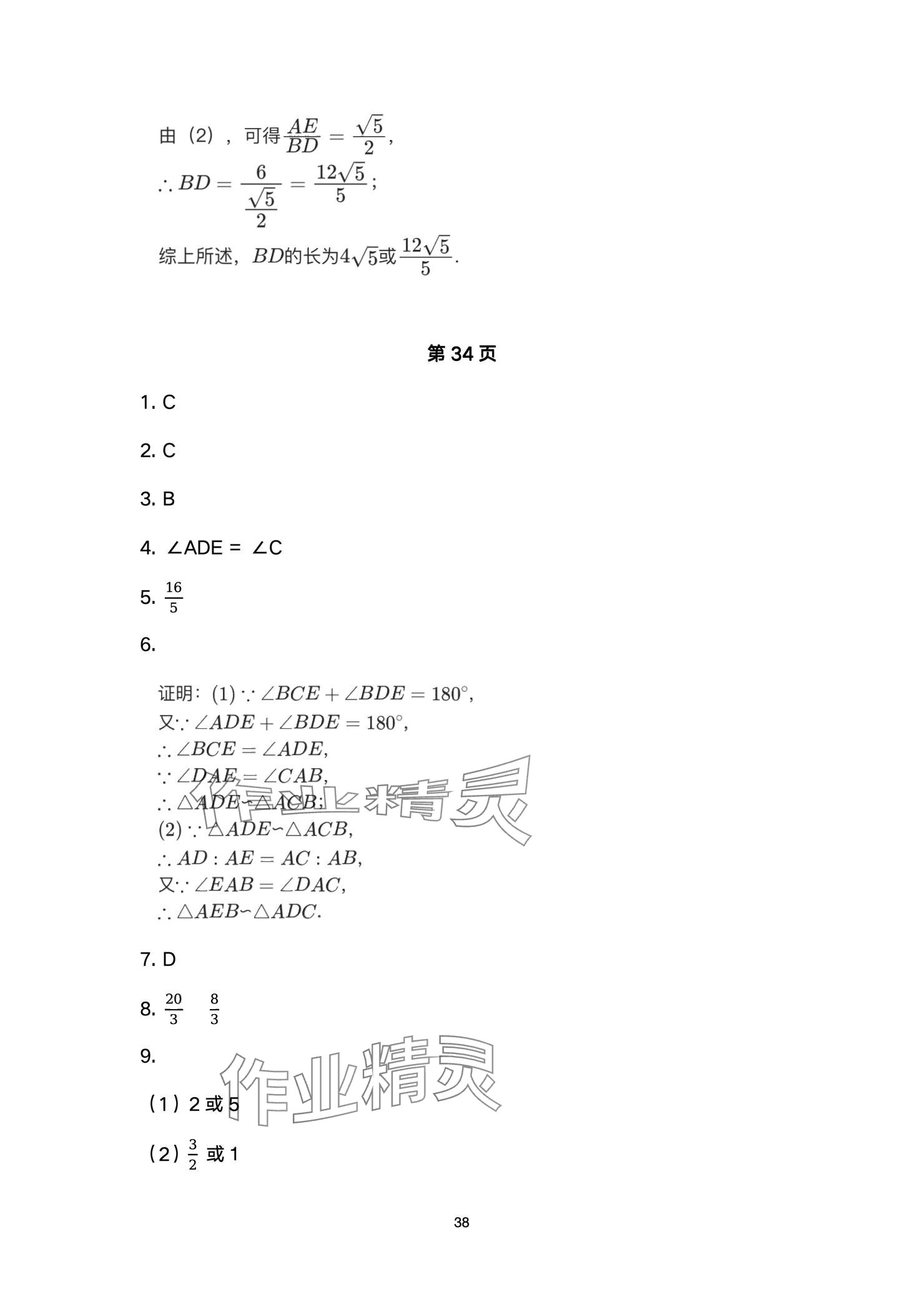 2025年高分突破課時(shí)達(dá)標(biāo)講練測九年級(jí)數(shù)學(xué)下冊人教版 參考答案第38頁