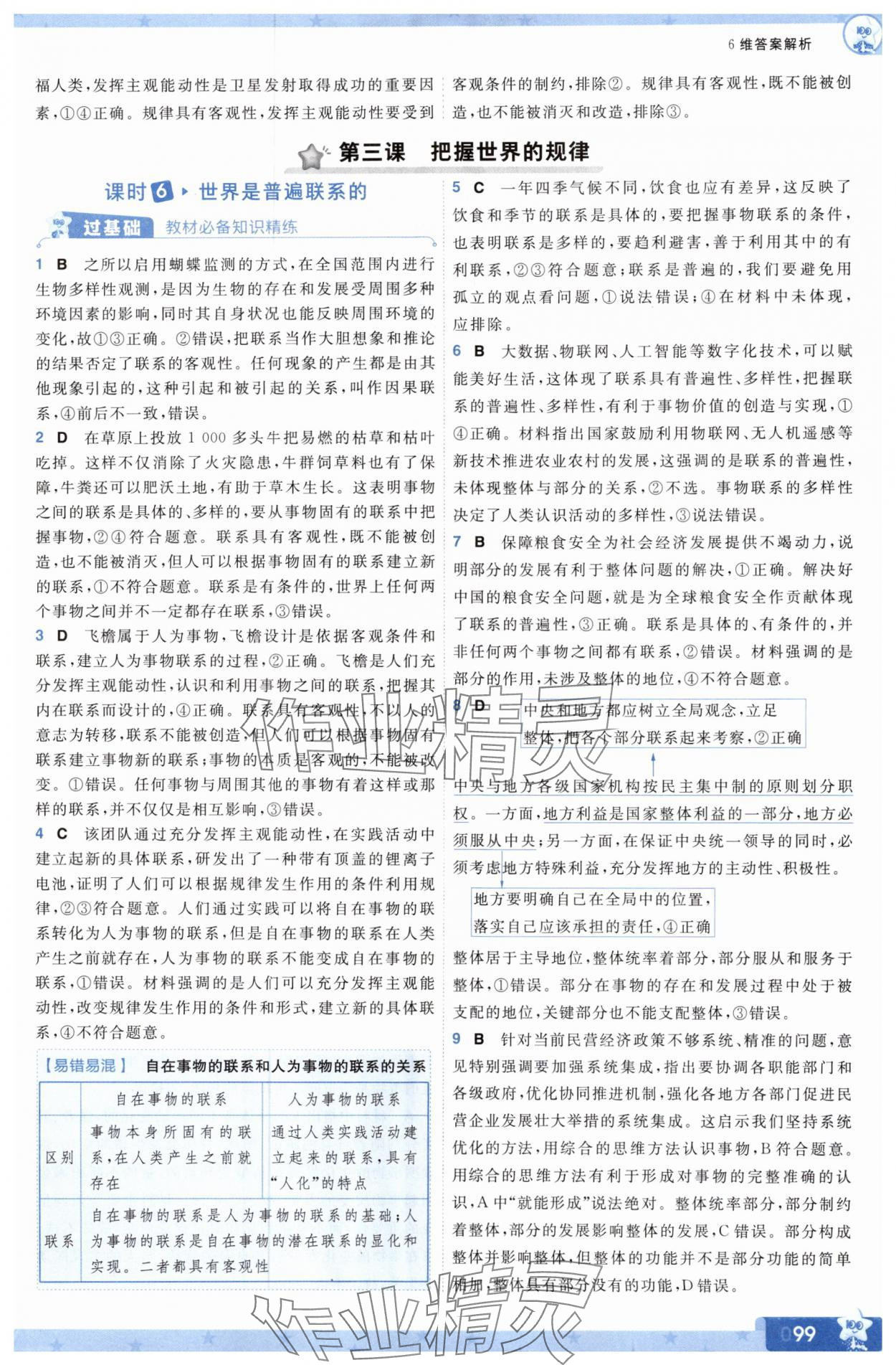 2025年一遍過高中道德與法治必修4人教版 參考答案第7頁