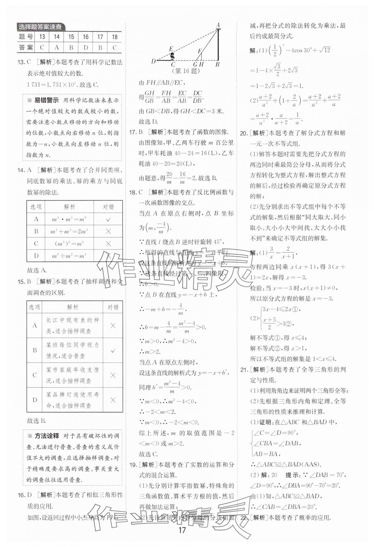 2025年江蘇13大市中考試卷精選數(shù)學(xué) 參考答案第17頁(yè)