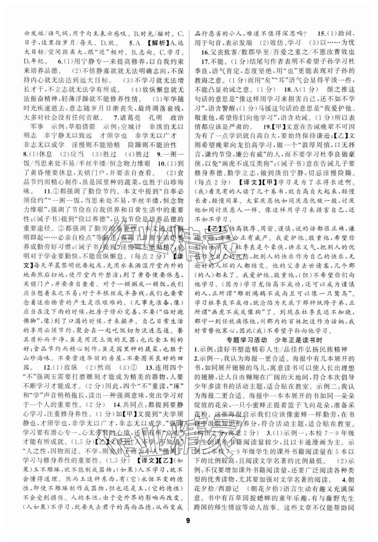 2025年語文花開七年級上冊人教版 參考答案第9頁
