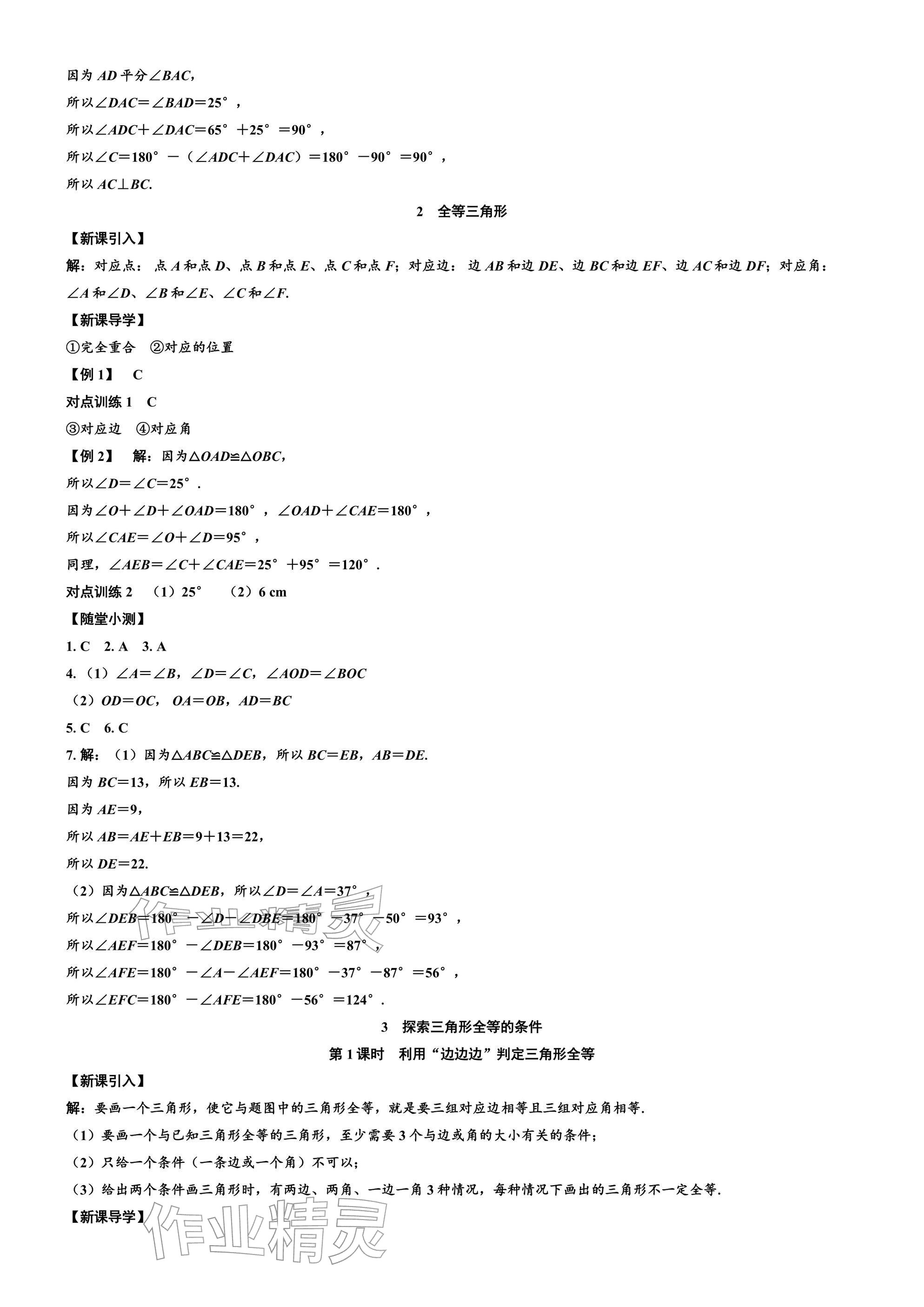2026年广东名师讲练通七年级数学下册北师大版深圳专版&nbsp;参考答案第30页