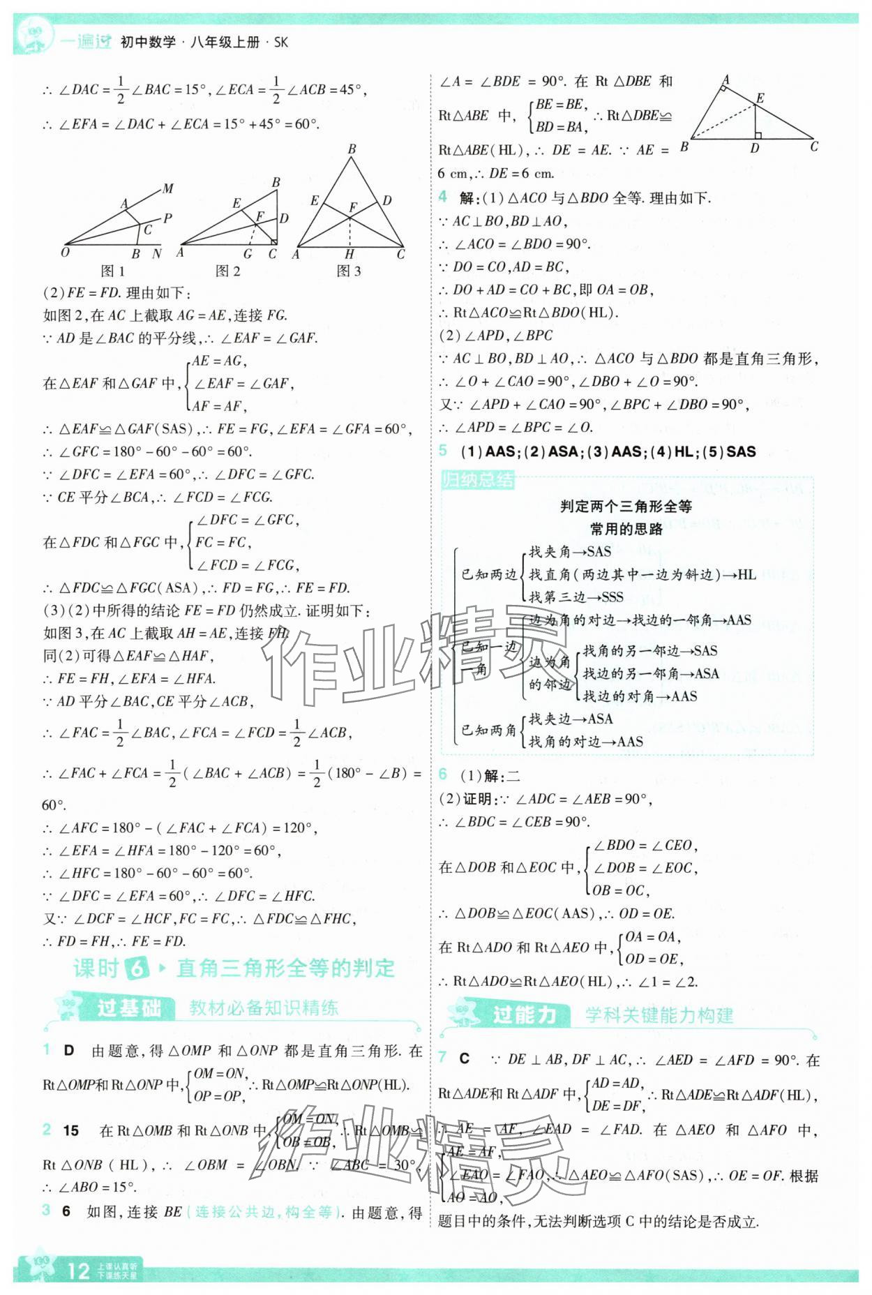 2025年一遍過八年級數(shù)學(xué)上冊蘇科版 第12頁