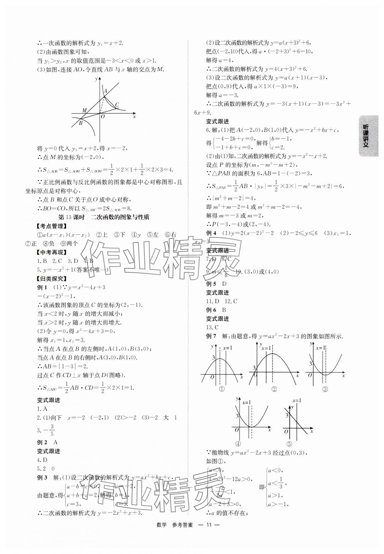 2025年全效学习中考学练测数学中考广西专版 第11页