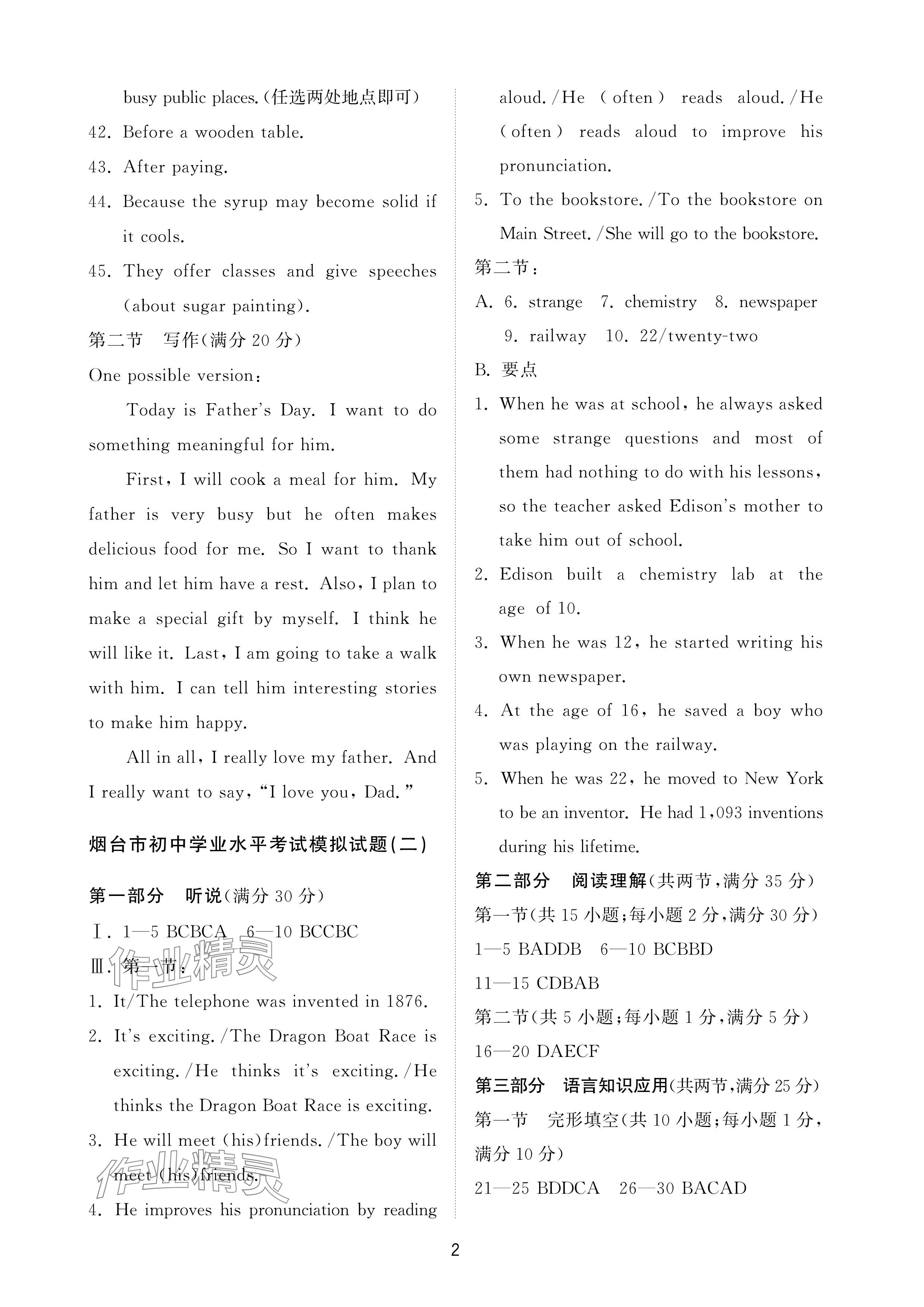 2025年同步練習冊配套檢測卷九年級英語下冊魯教版煙臺專版54制 參考答案第2頁