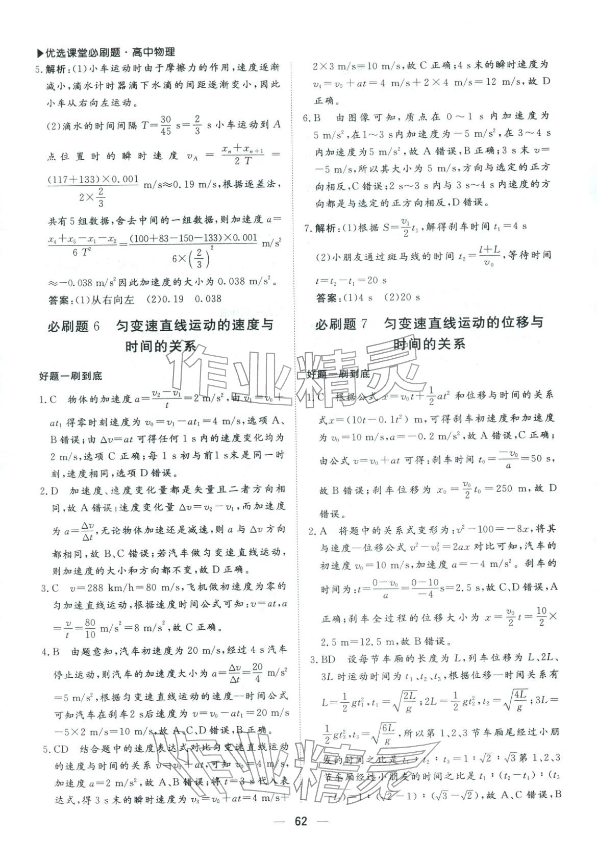 2026年優(yōu)選課堂必刷題高一物理全一冊(cè)人教版&nbsp;第4頁