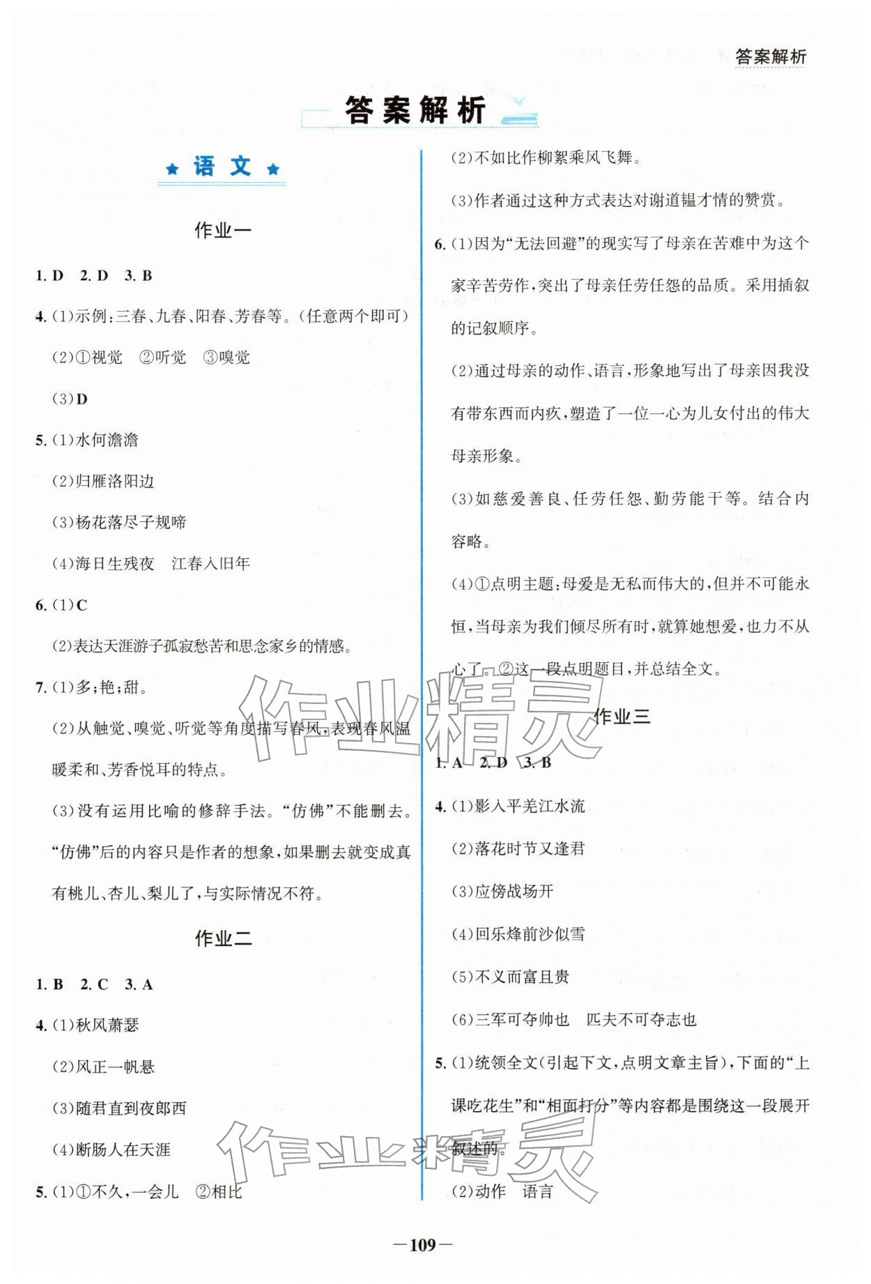 2026年南方新视野寒假作业七年级综合&nbsp;第1页