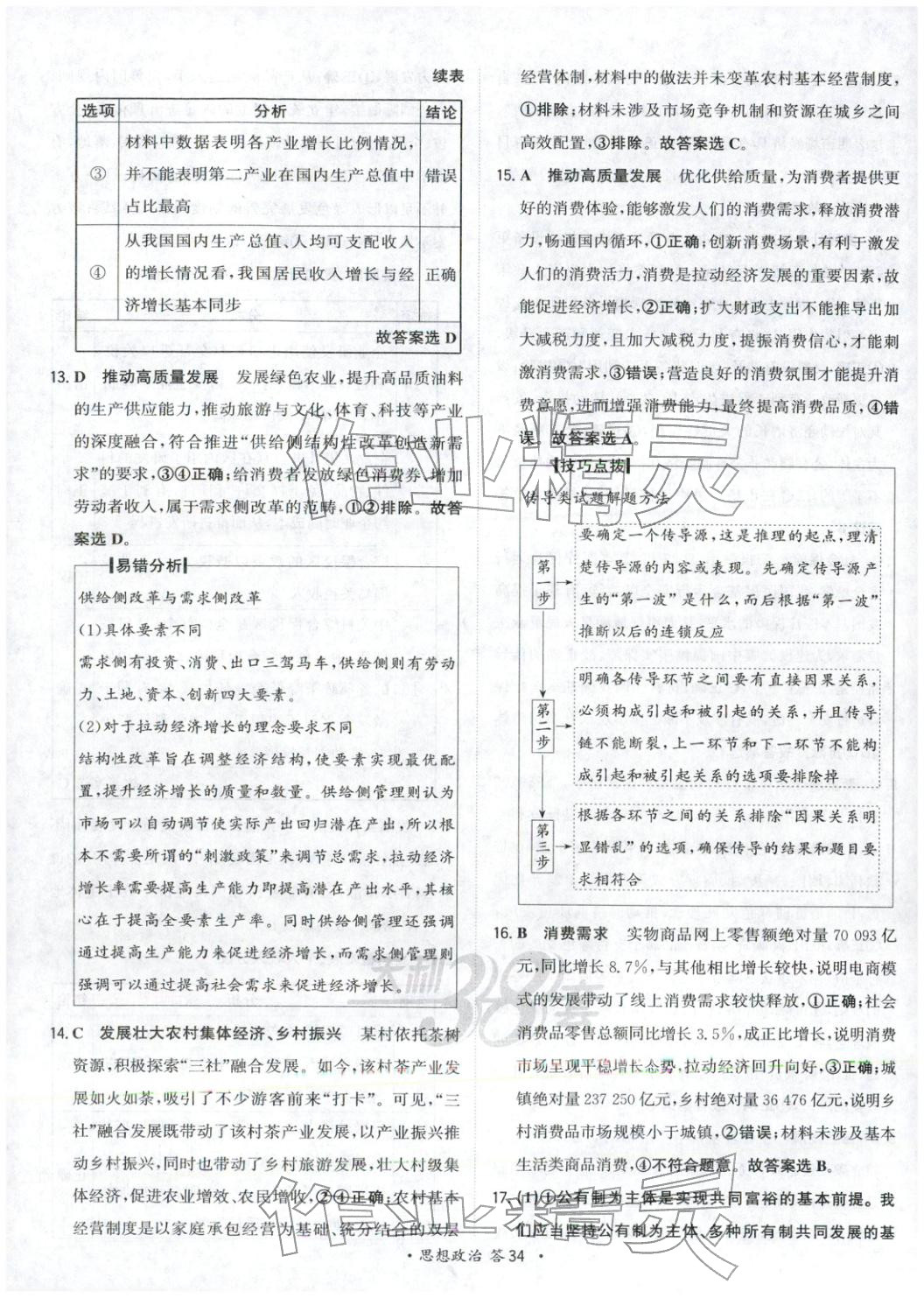 2026年考点测试卷政治 第34页