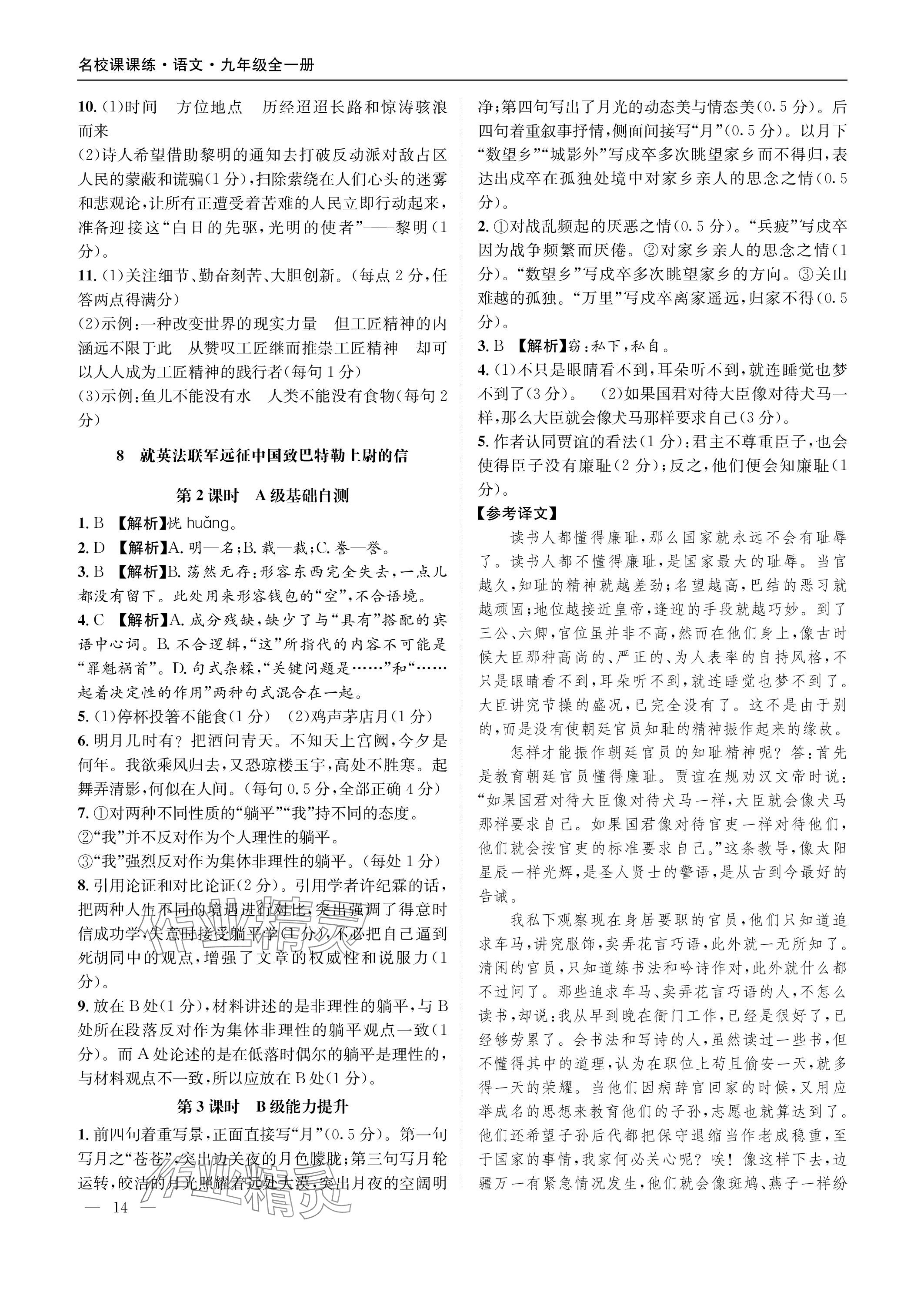 2023年名校課課練九年級語文全一冊人教版 參考答案第14頁