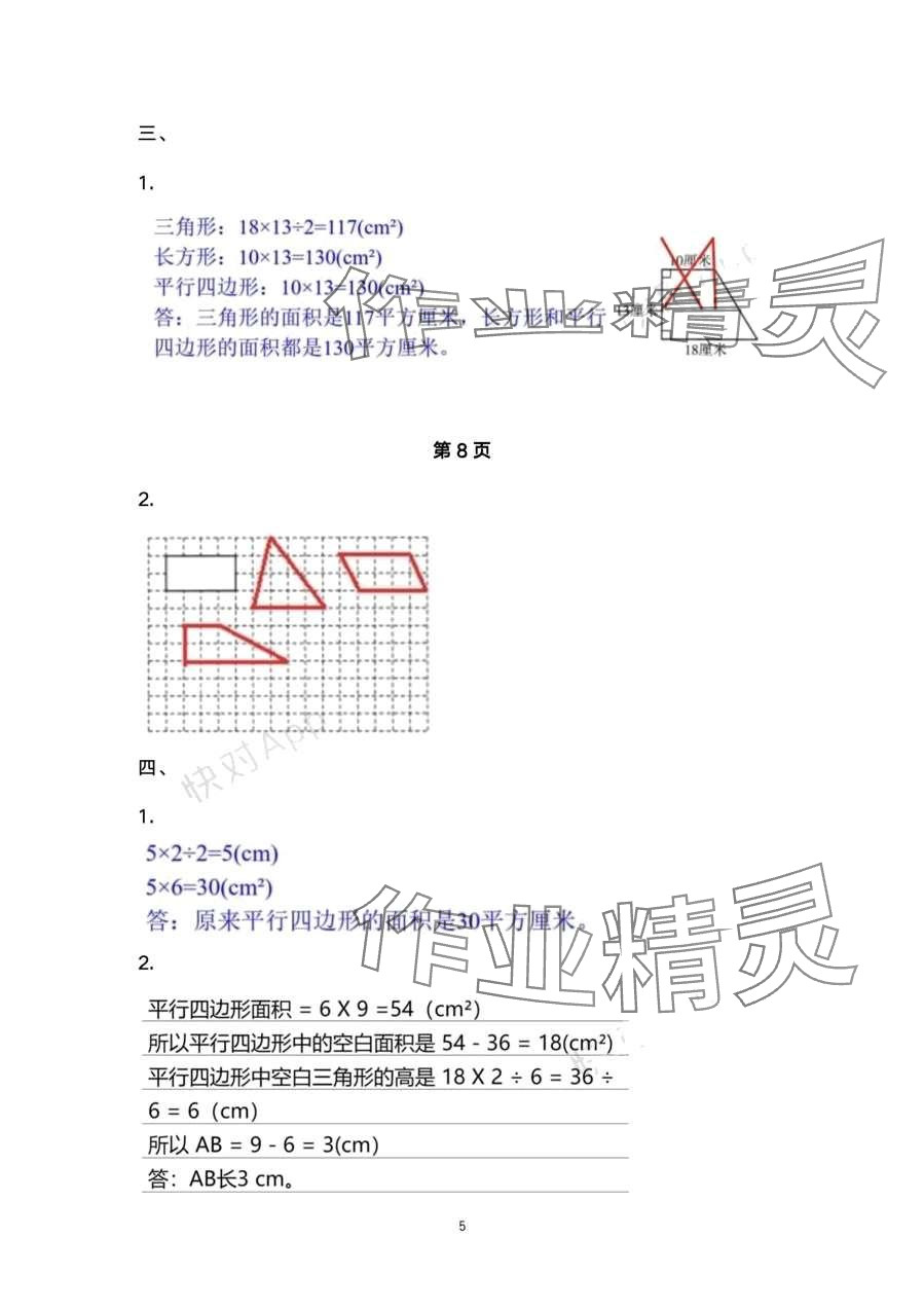 2024年快乐寒假经典训练江苏凤凰科学技术出版社五年级数学 第5页