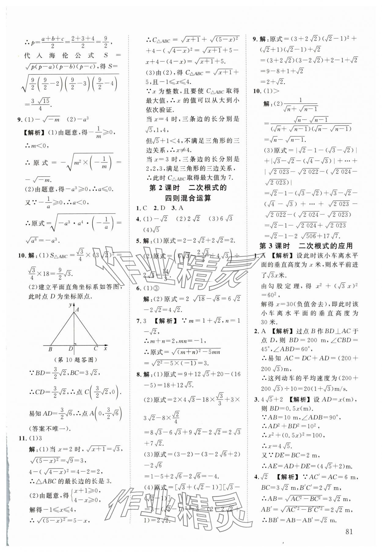 2024年全效學(xué)習(xí)階段發(fā)展評(píng)價(jià)八年級(jí)數(shù)學(xué)下冊(cè)浙教版 第3頁