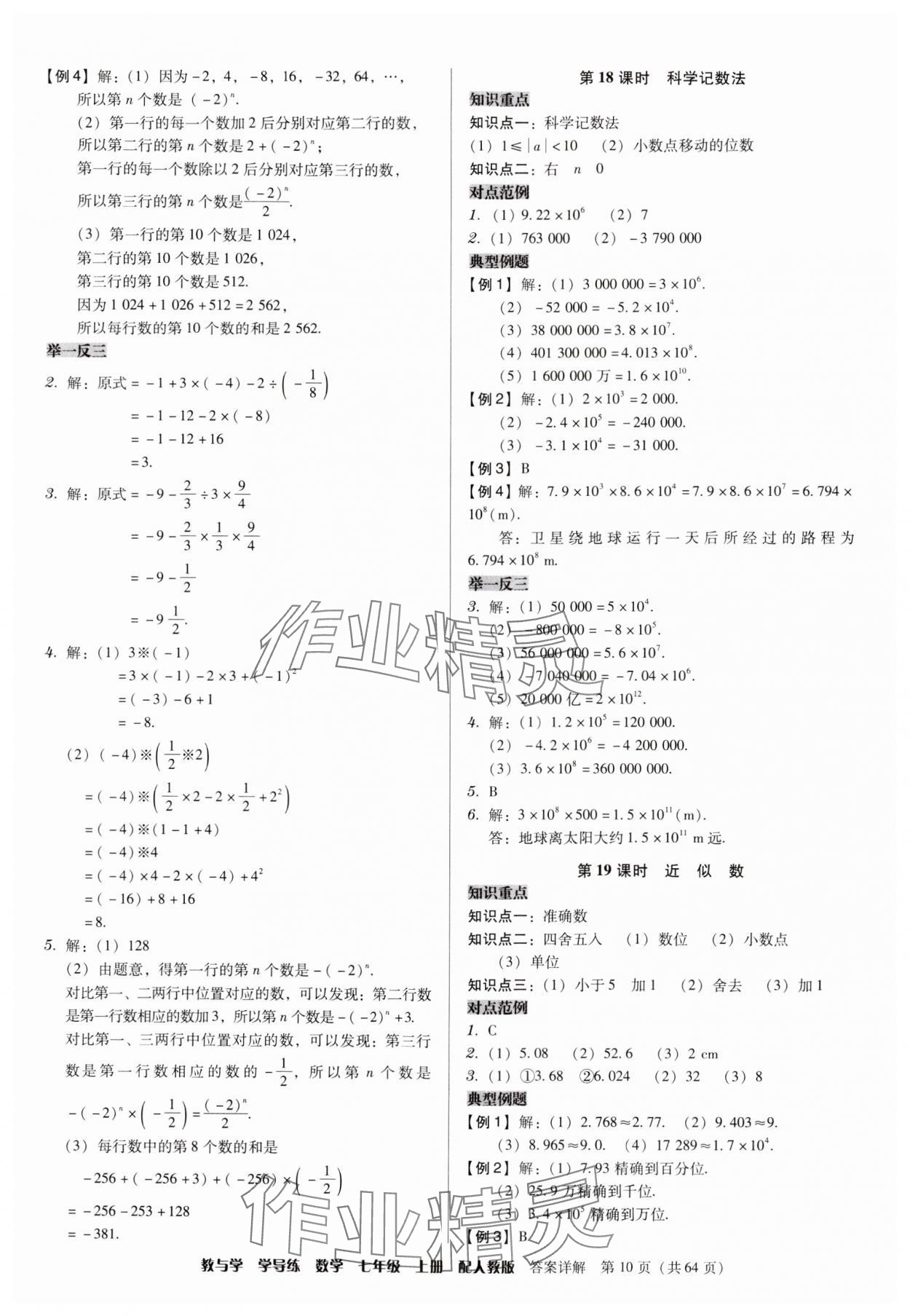 2024年教與學(xué)學(xué)導(dǎo)練七年級數(shù)學(xué)上冊人教版 參考答案第10頁