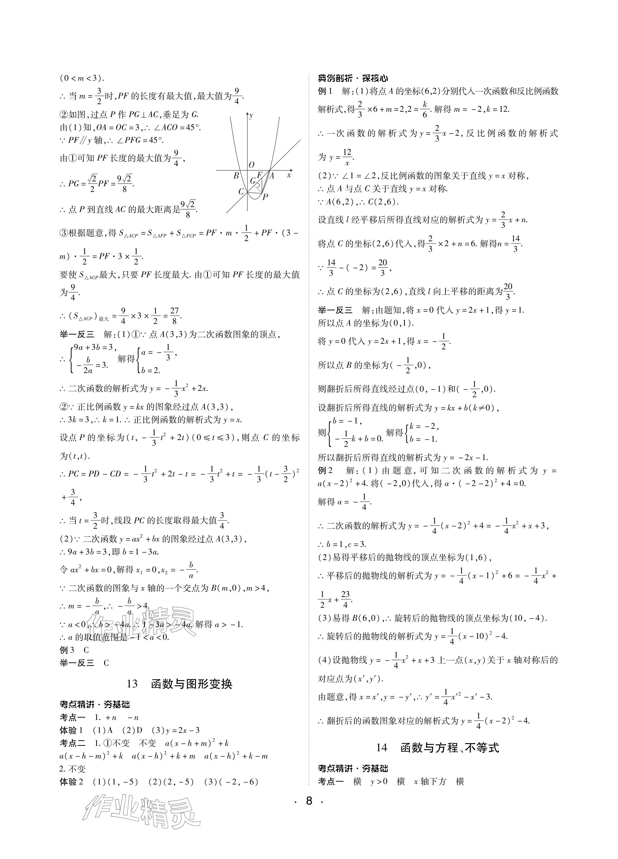 2026年学考新评价数学&nbsp;参考答案第8页