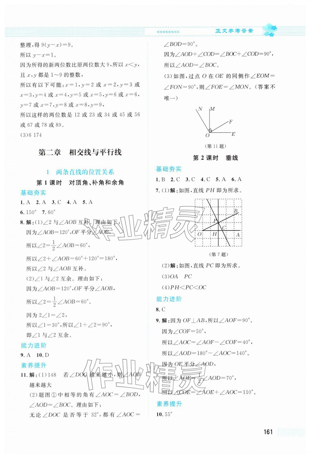 2026年课堂精练七年级数学下册北师大版&nbsp;第5页