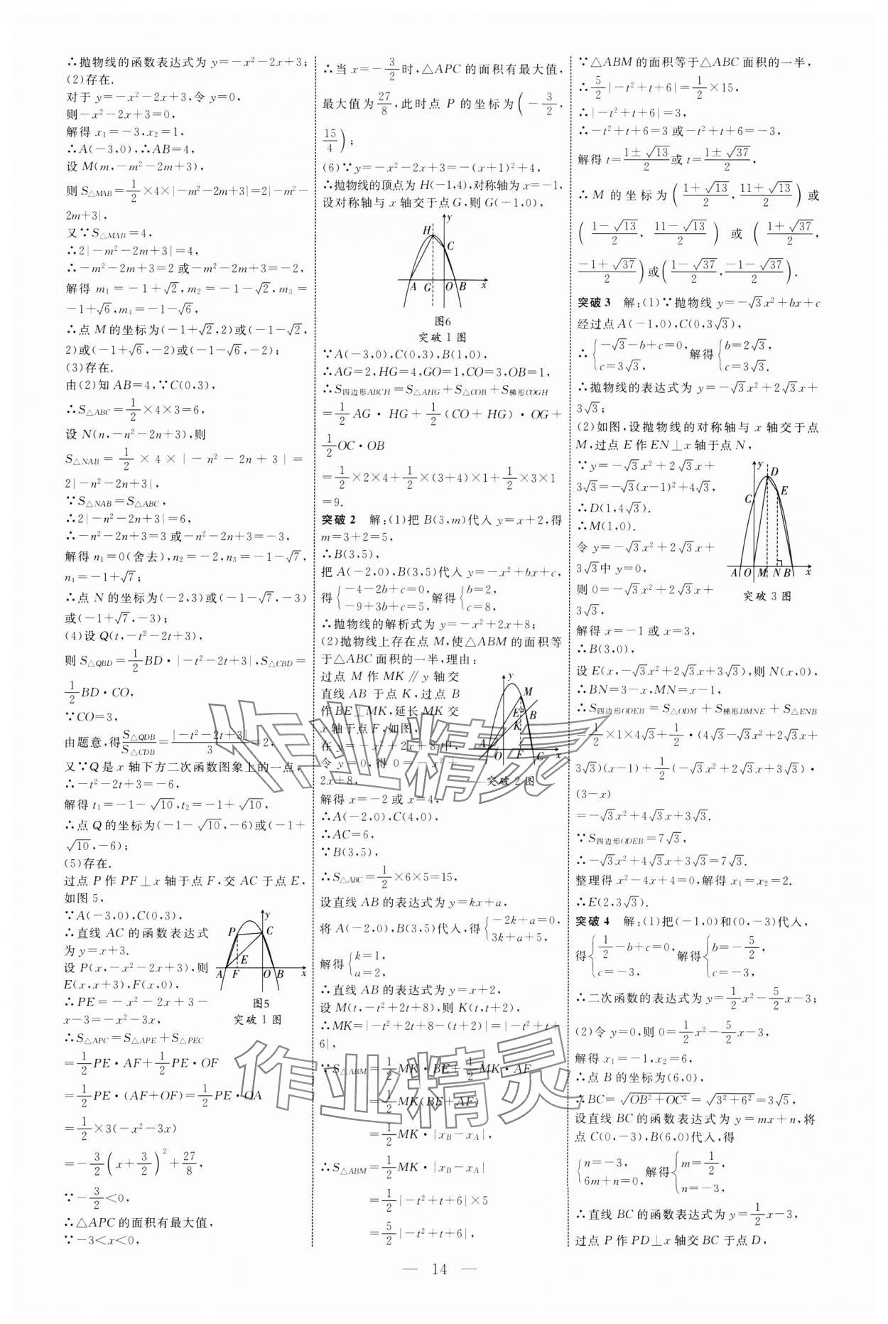 2025年全程导航初中总复习数学山东专版 第14页