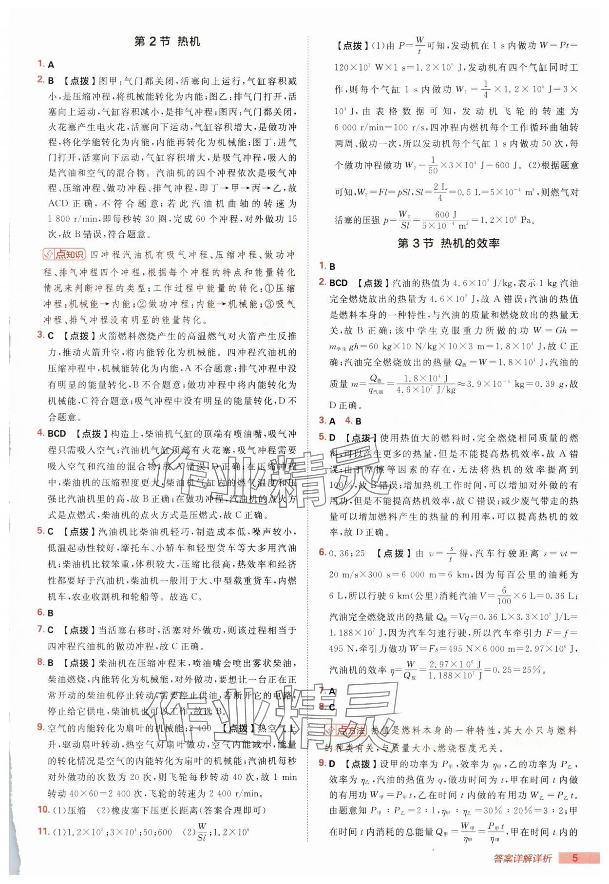 2025年綜合應(yīng)用創(chuàng)新題典中點(diǎn)九年級(jí)物理全一冊(cè)人教版 第5頁(yè)