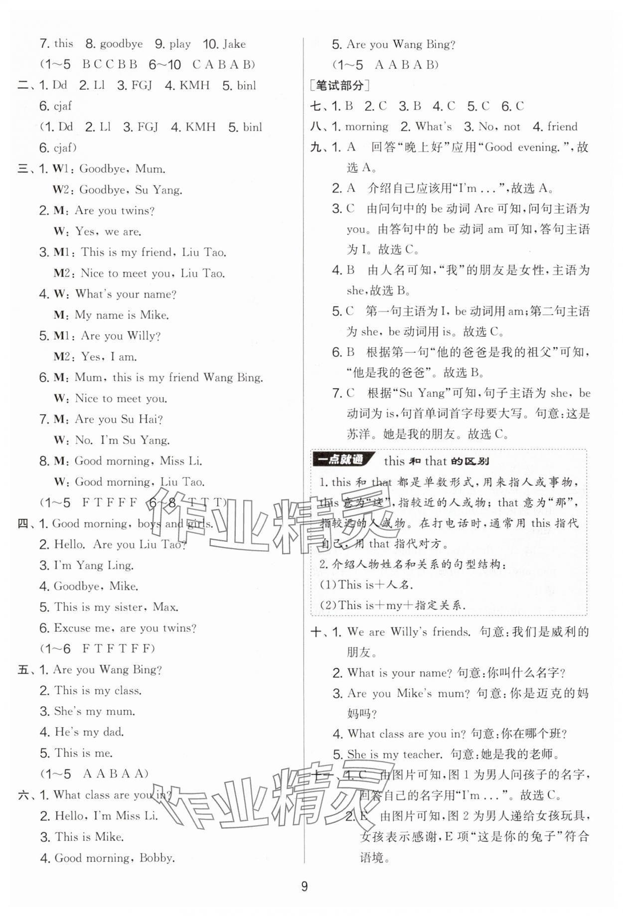 2024年实验班提优大试卷三年级英语上册译林版 第9页