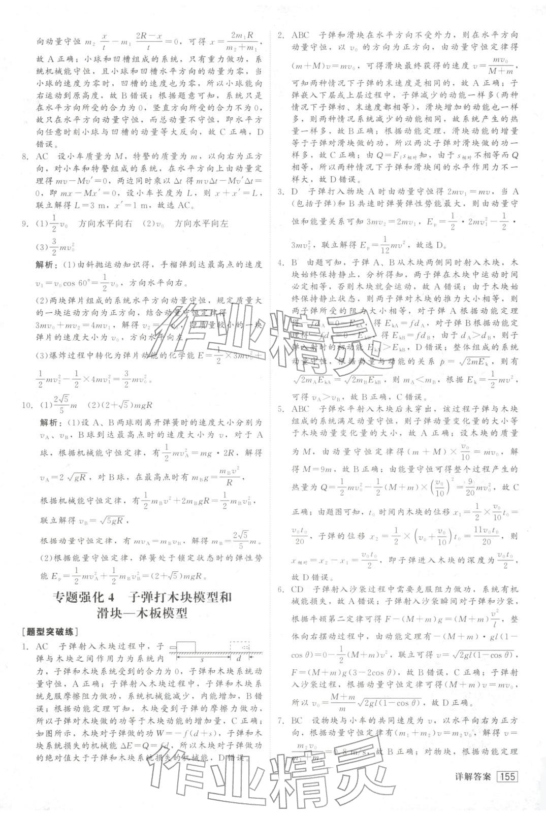 2025年紅對勾45分鐘作業與單元評估高中物理選擇性必修第一冊人教版&nbsp;第15頁