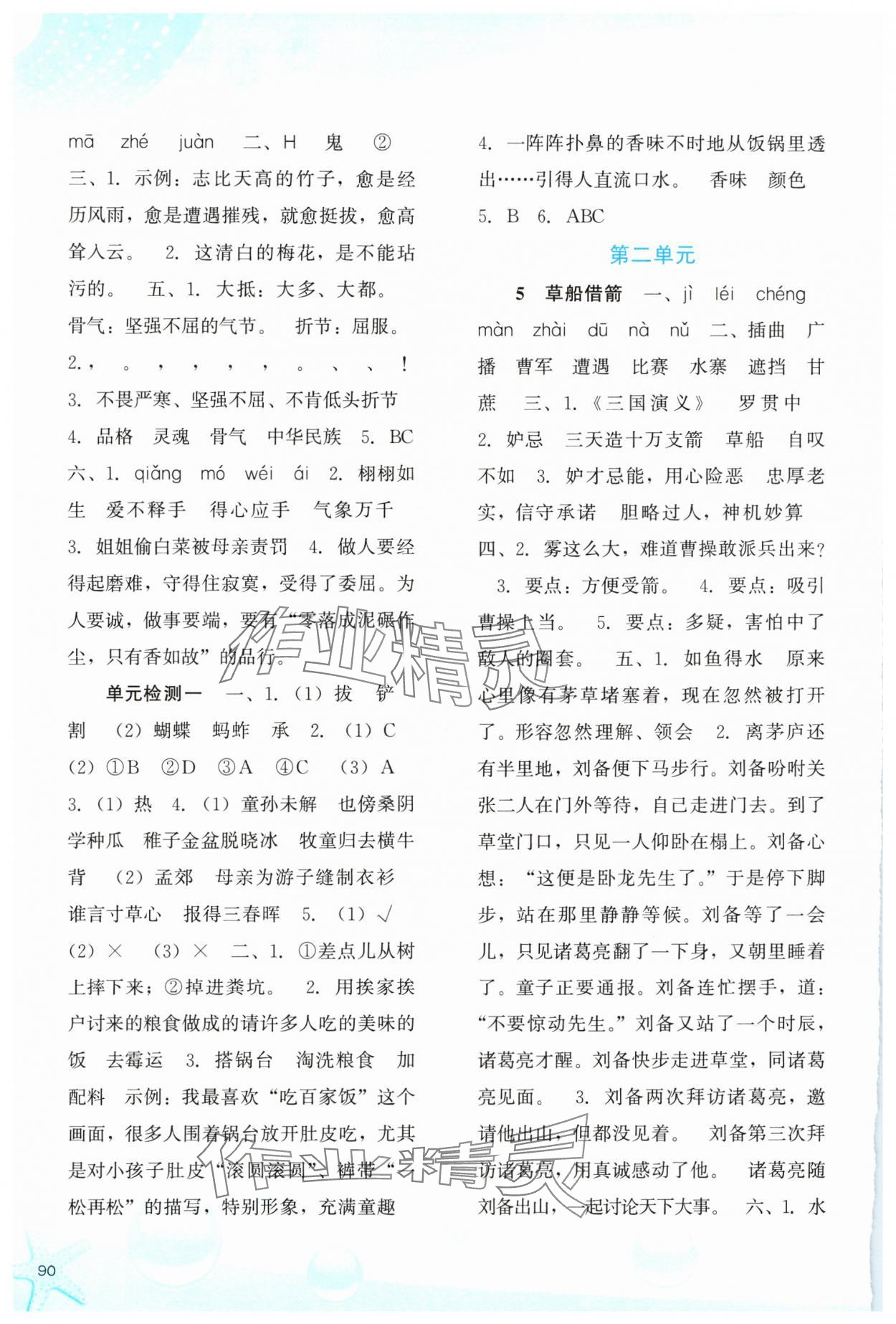 2025年同步训练河北人民出版社五年级语文下册人教版 第2页