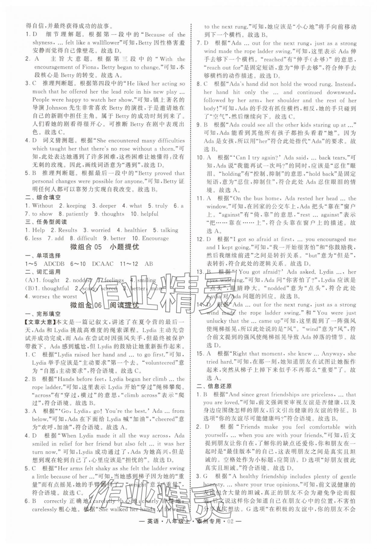 2025年學(xué)霸組合訓(xùn)練八年級英語上冊譯林版泰州專版 第2頁