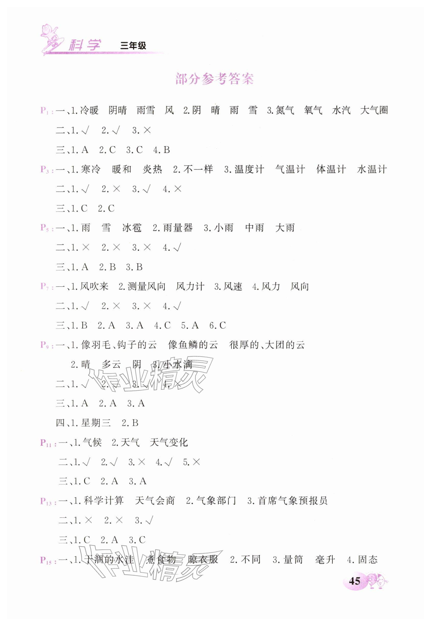 2026年快乐寒假甘肃教育出版社三年级道德与法治科学合订本&nbsp;参考答案第2页