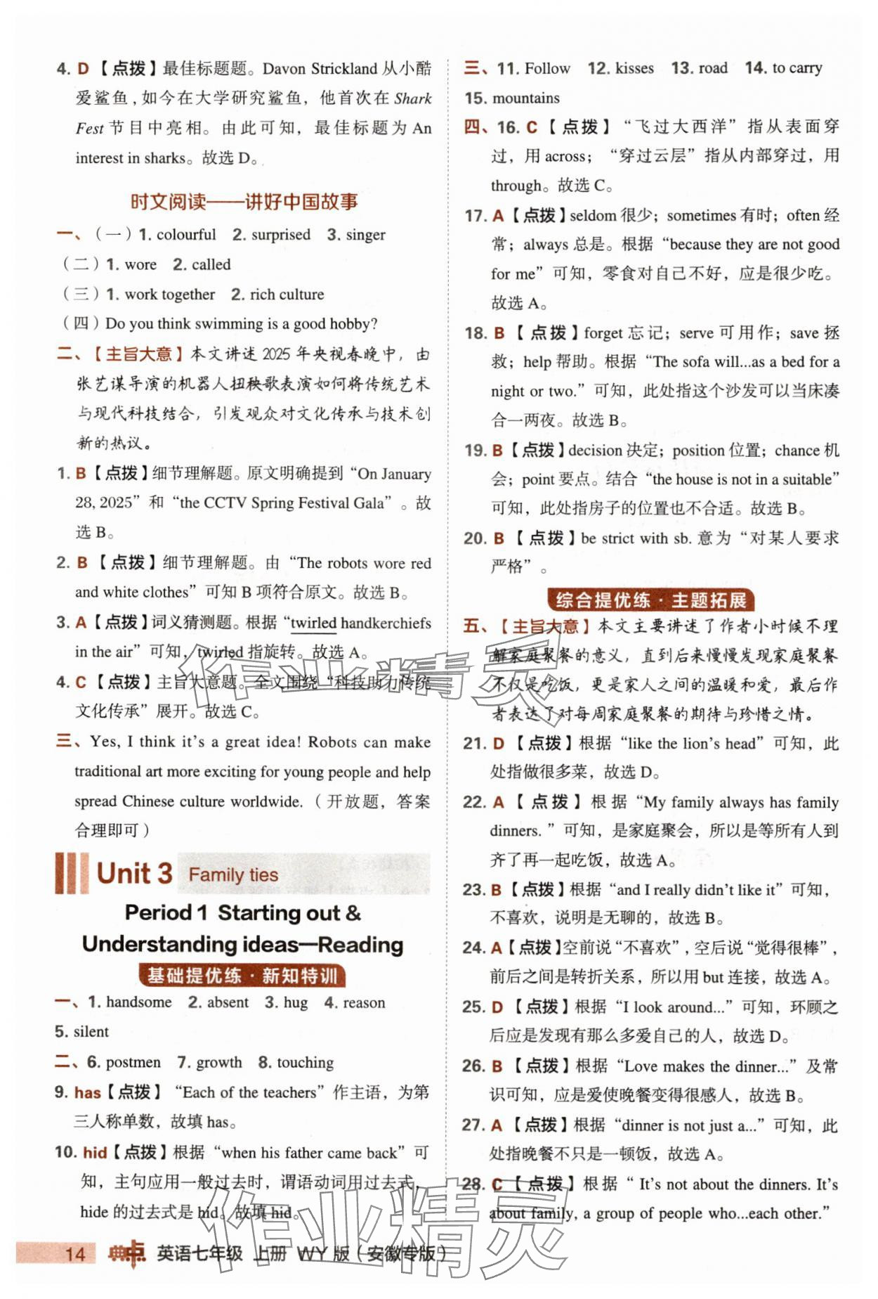 2025年綜合應(yīng)用創(chuàng)新題典中點七年級英語上冊外研版安徽專版 第14頁
