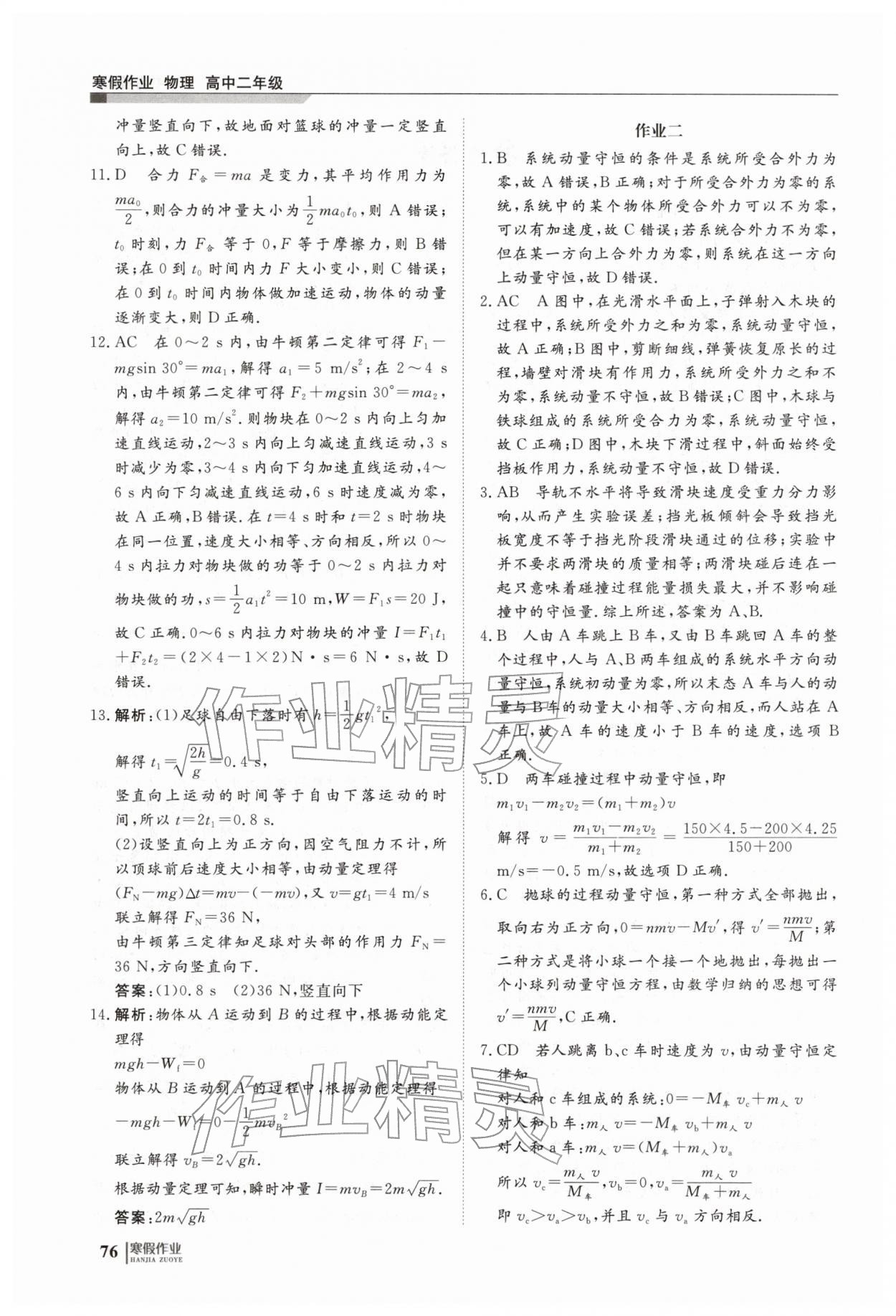 2026年寒假作业明天出版社高二物理&nbsp;第2页