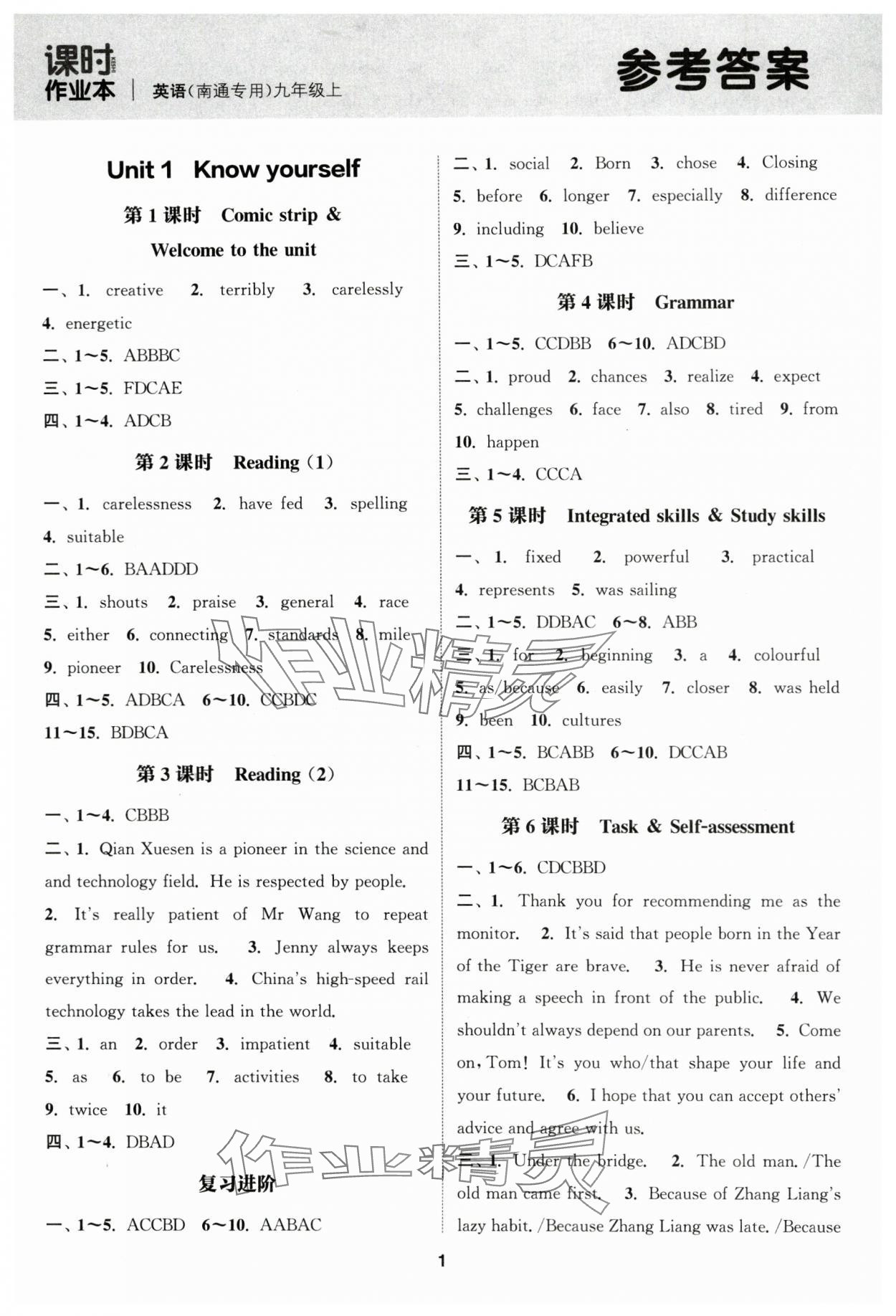 2024年通城學(xué)典課時(shí)作業(yè)本九年級(jí)英語(yǔ)上冊(cè)譯林版南通專版 參考答案第1頁(yè)