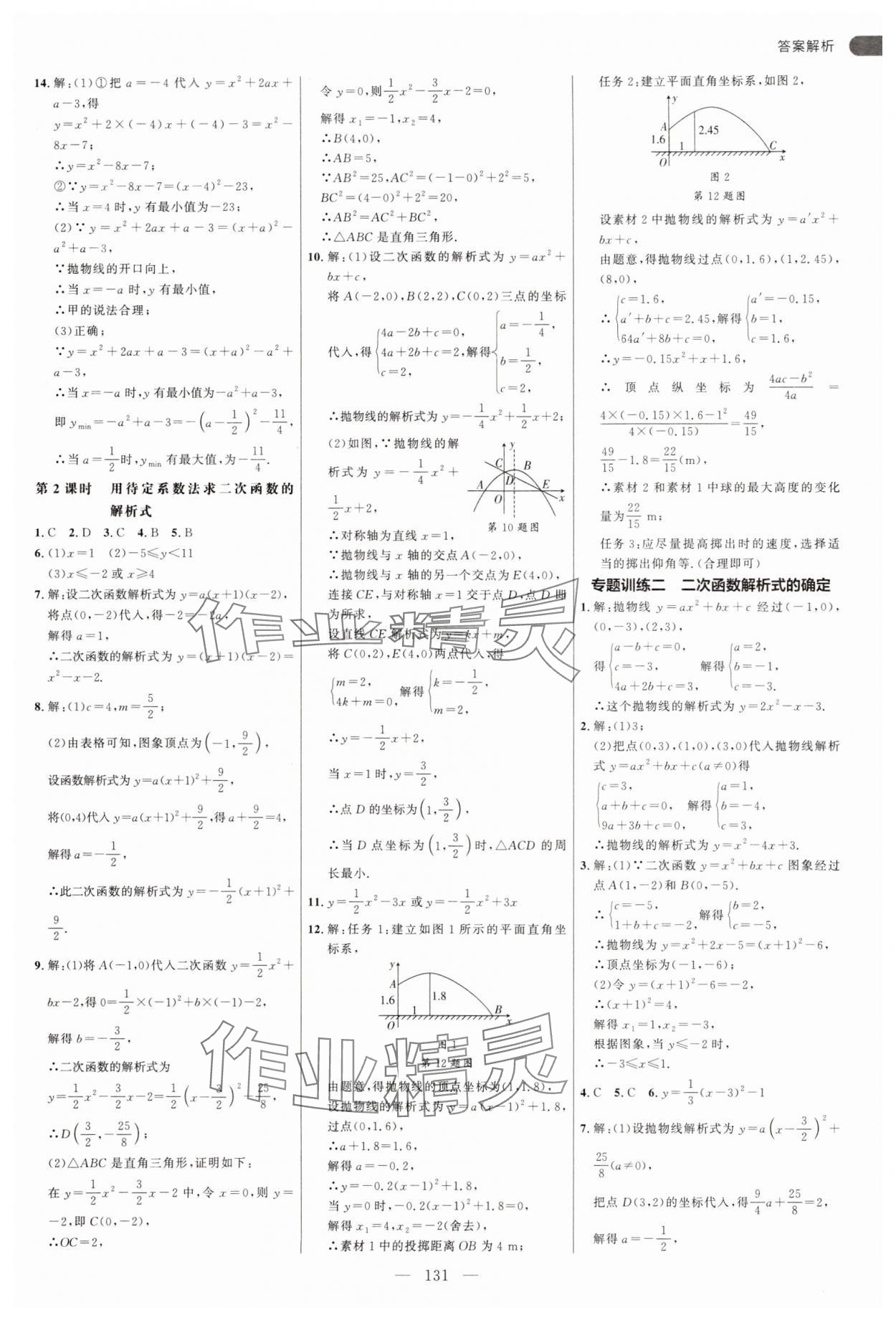 2025年細(xì)解巧練九年級數(shù)學(xué)上冊人教版 第7頁