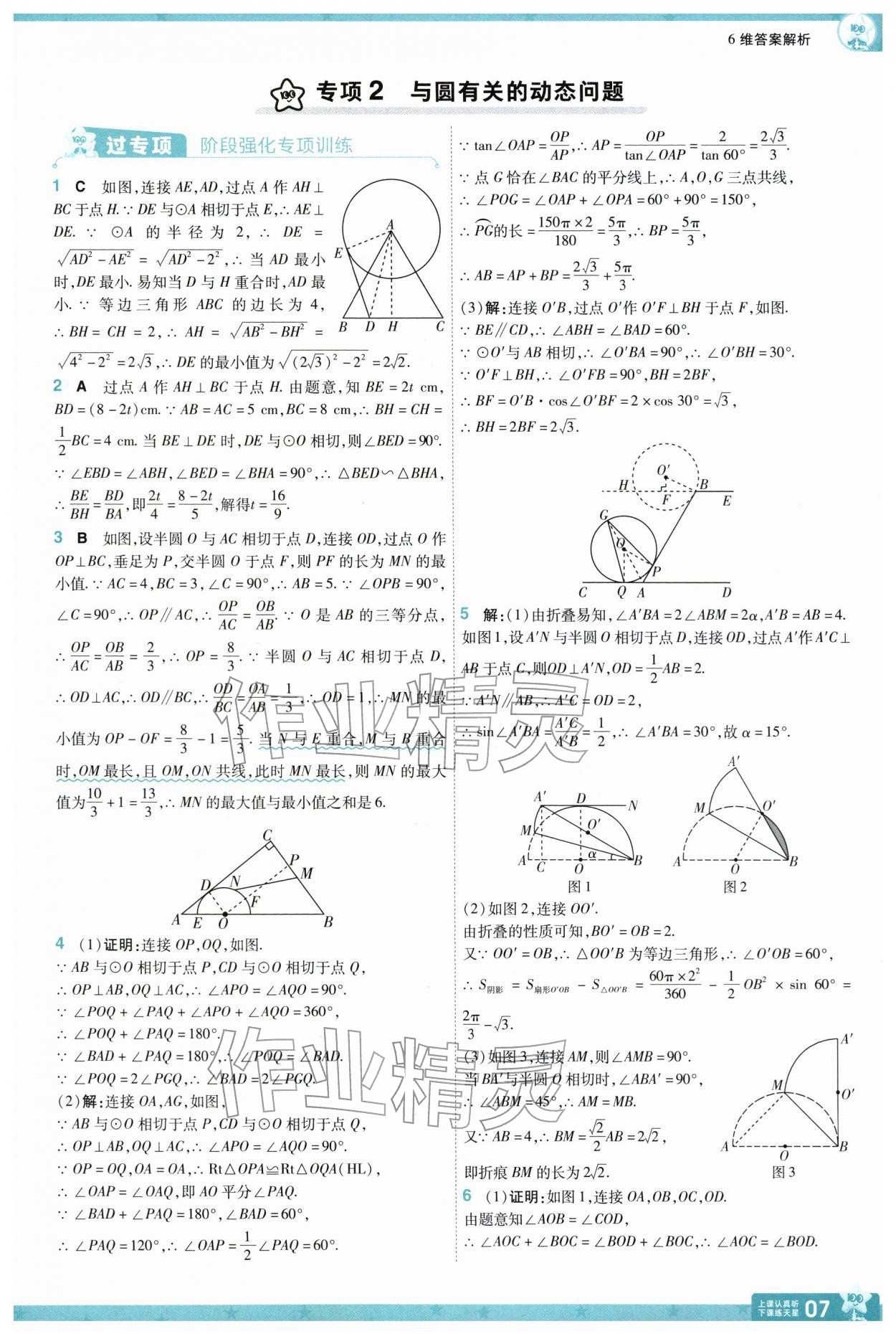2026年一遍过九年级数学下册冀教版&nbsp;参考答案第7页