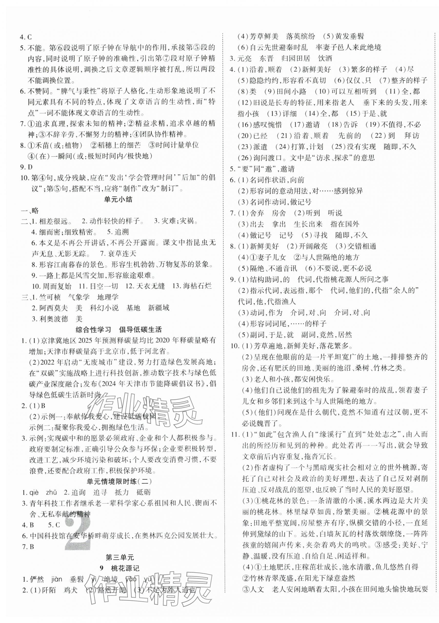 2025年暢行課堂八年級語文下冊人教版貴州專版 第4頁