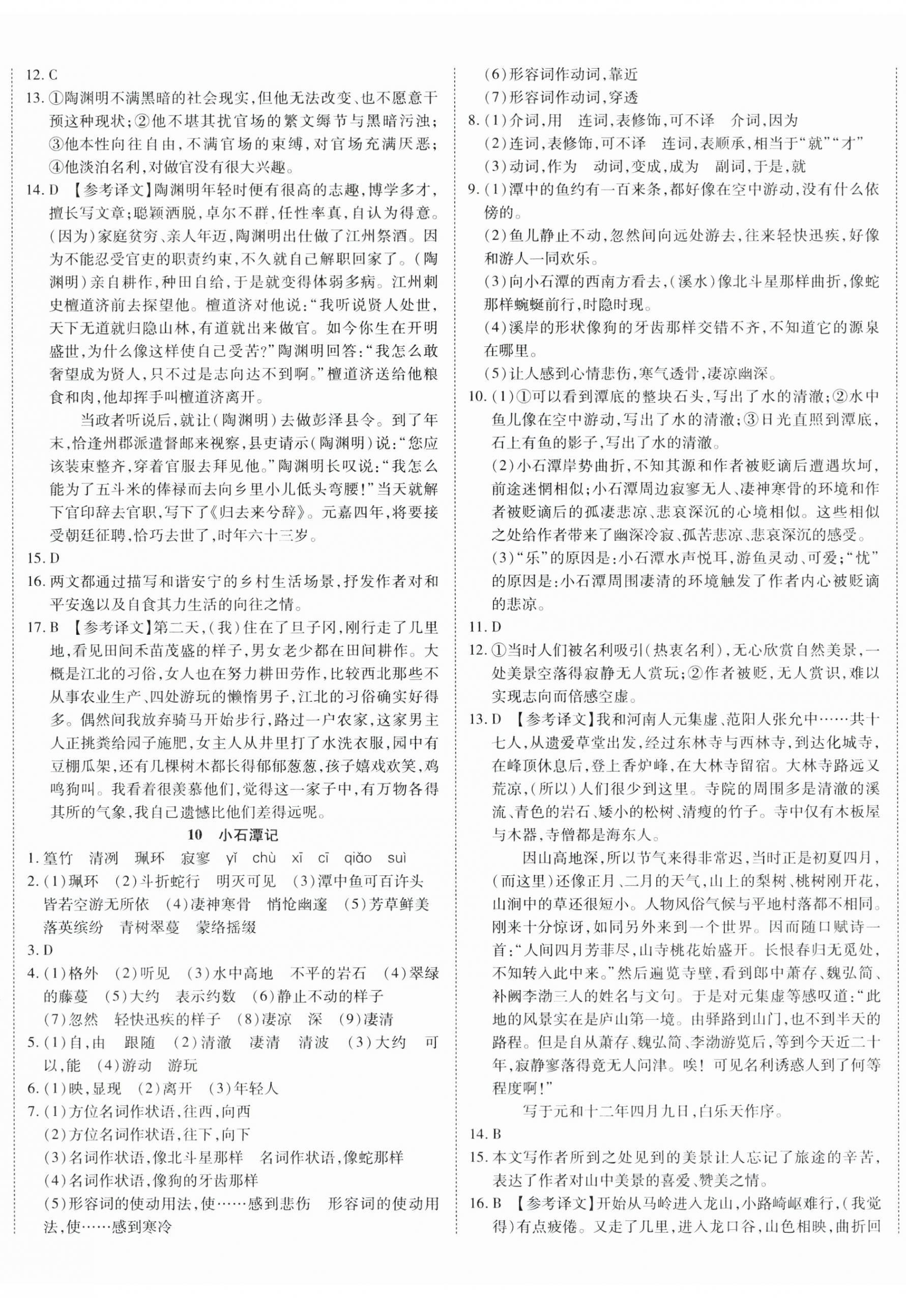 2025年暢行課堂八年級語文下冊人教版貴州專版 第5頁