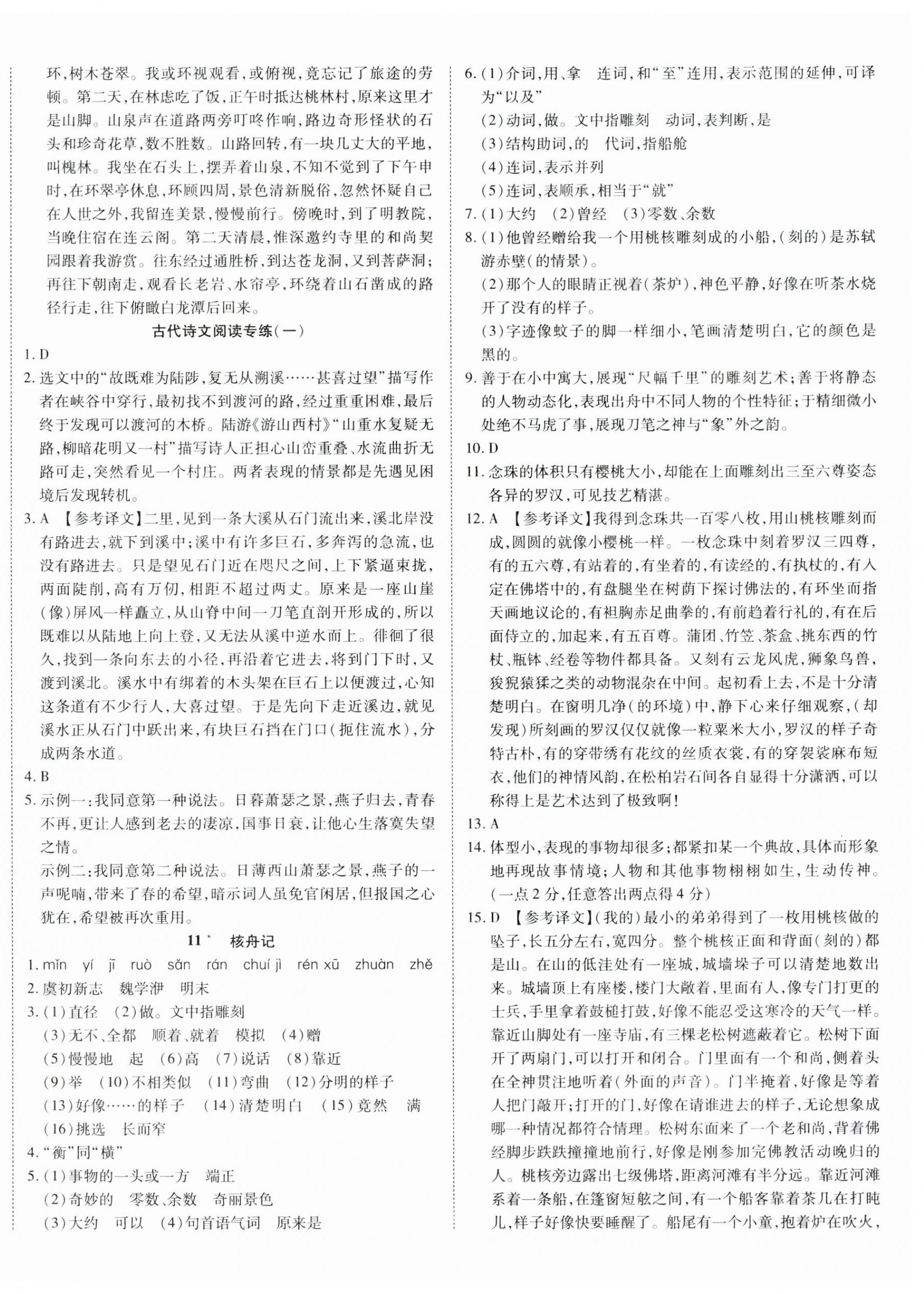 2025年暢行課堂八年級語文下冊人教版貴州專版 第6頁