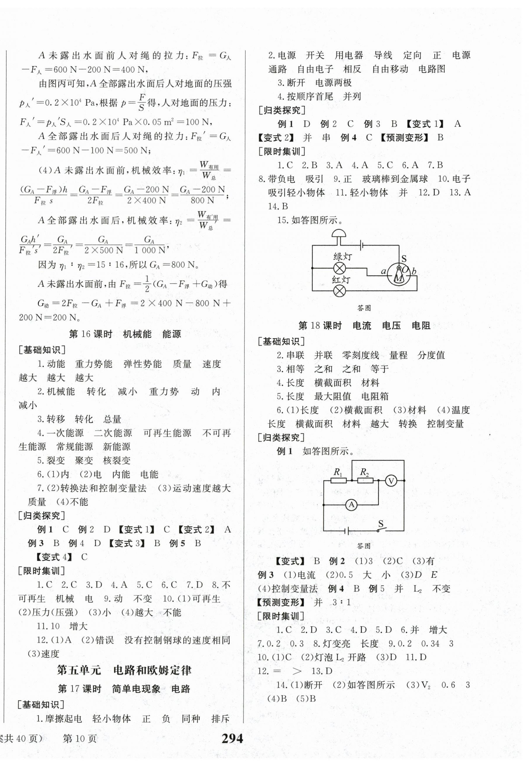 2024年全程夺冠物理达州专版 第10页