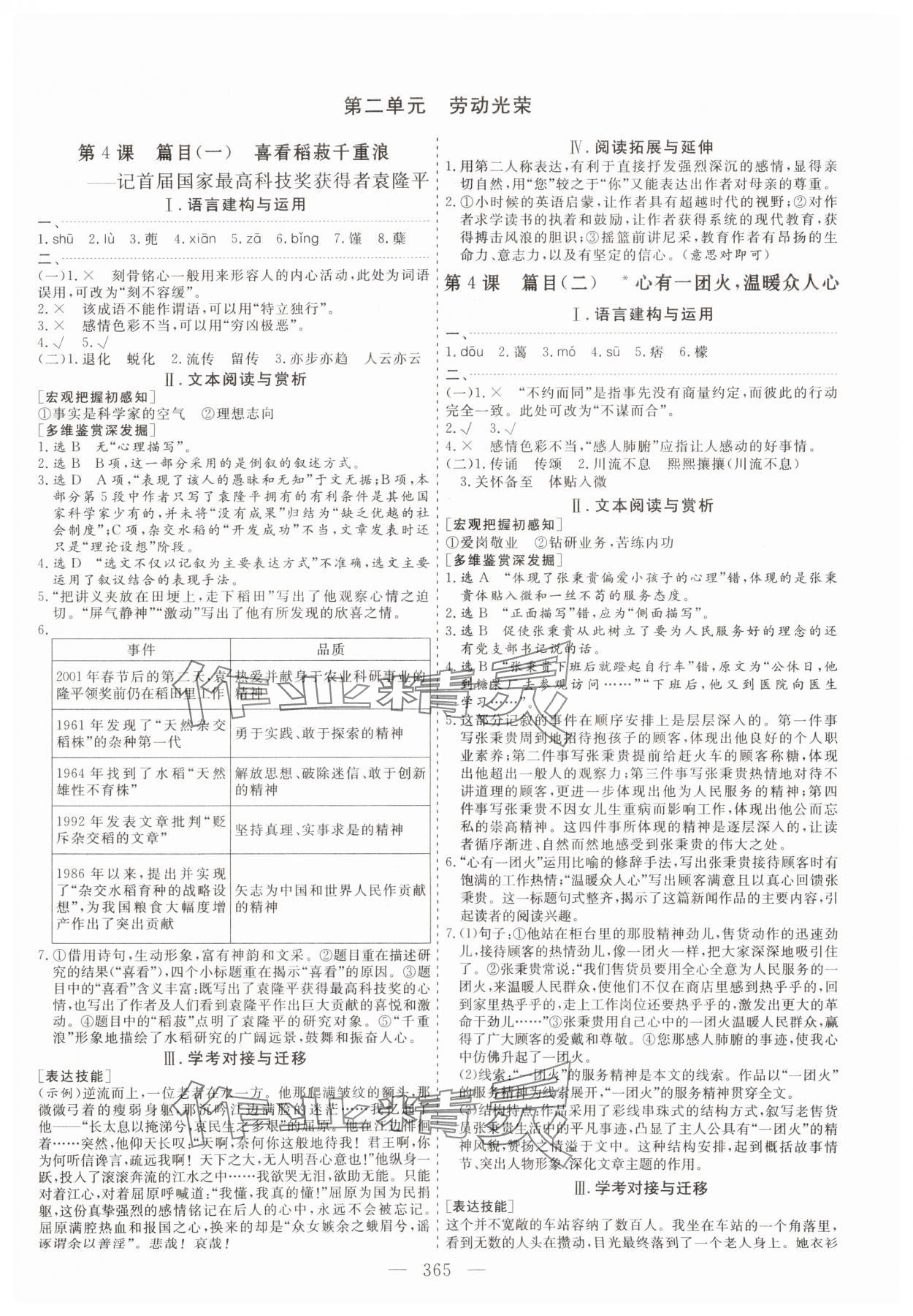 2023年新課程學(xué)案高中語(yǔ)文必修上冊(cè) 第5頁(yè)