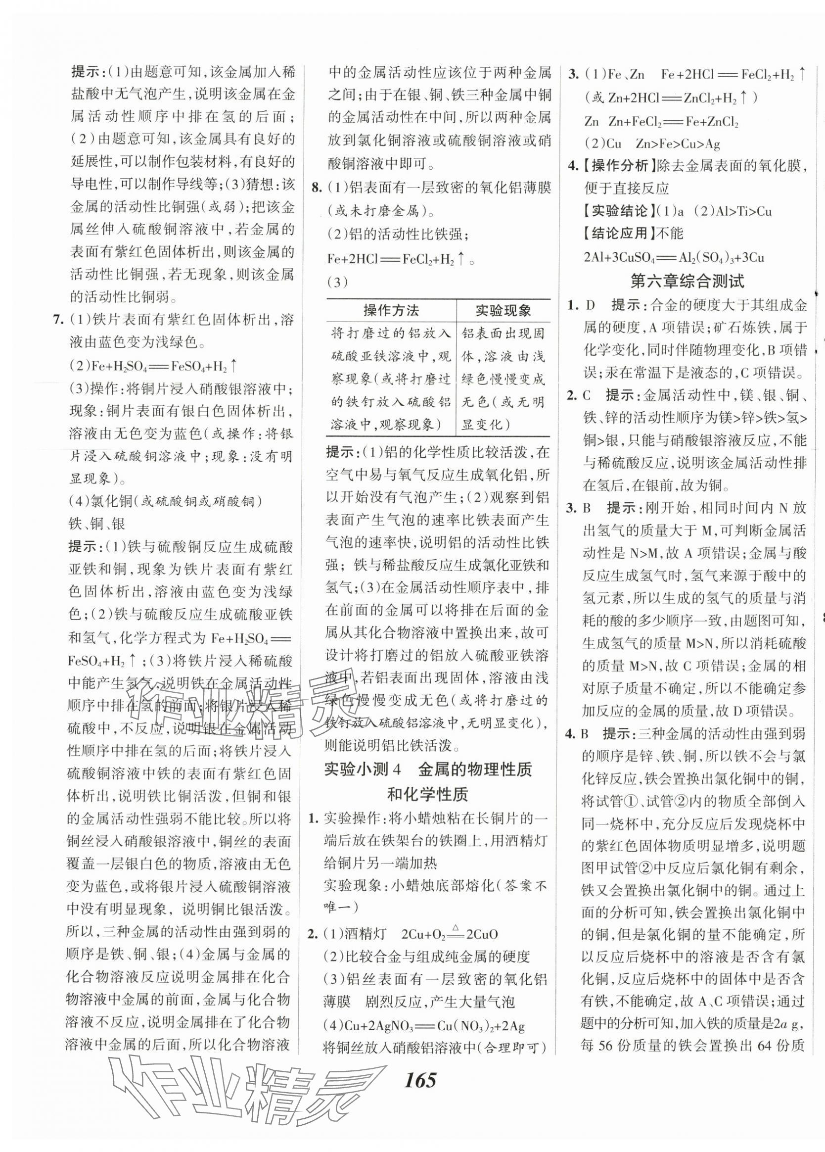 2025年全優(yōu)課堂考點集訓與滿分備考九年級化學下冊科粵版 第9頁