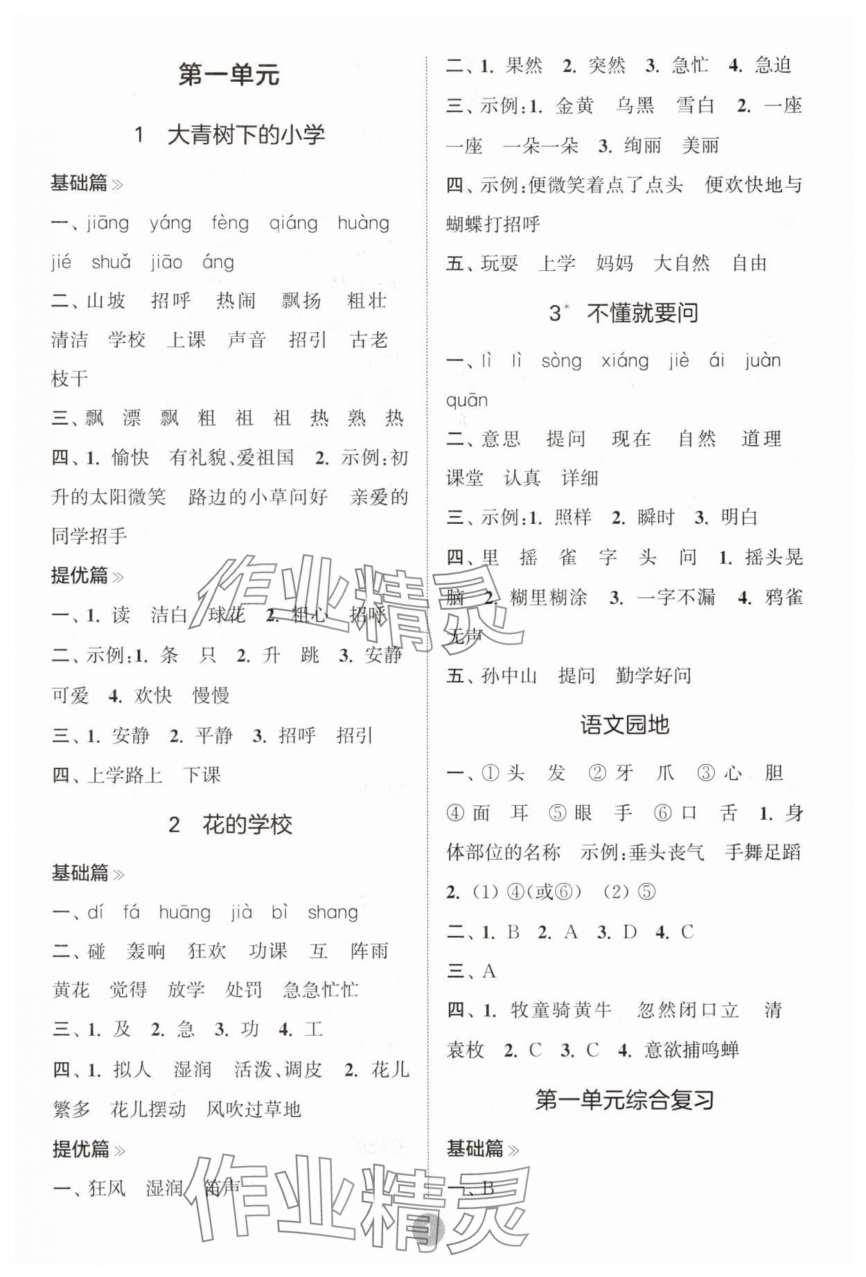 2025年默写10分钟三年级语文上册人教版 第1页
