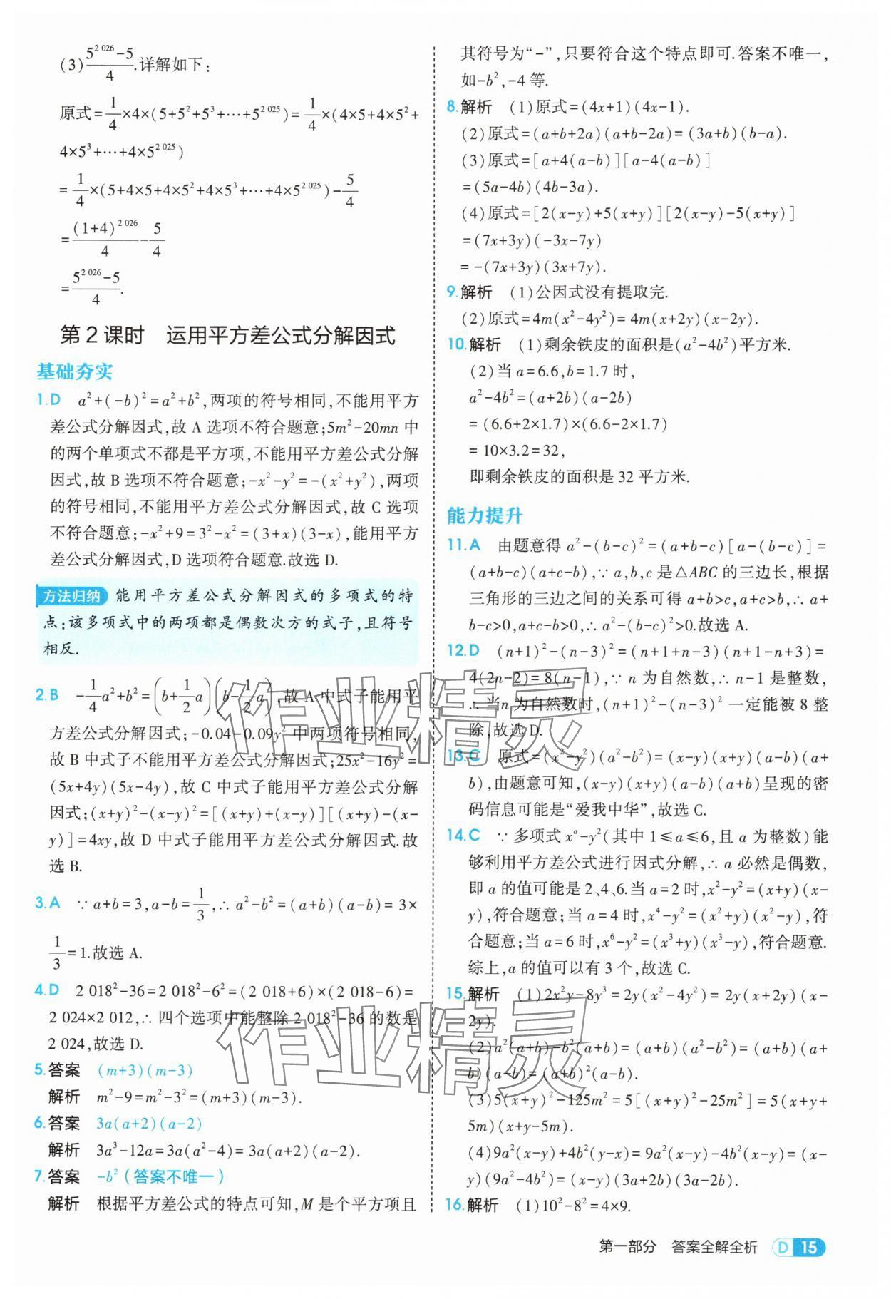 2025年5年中考3年模擬八年級(jí)數(shù)學(xué)上冊(cè)華師大版 第15頁(yè)